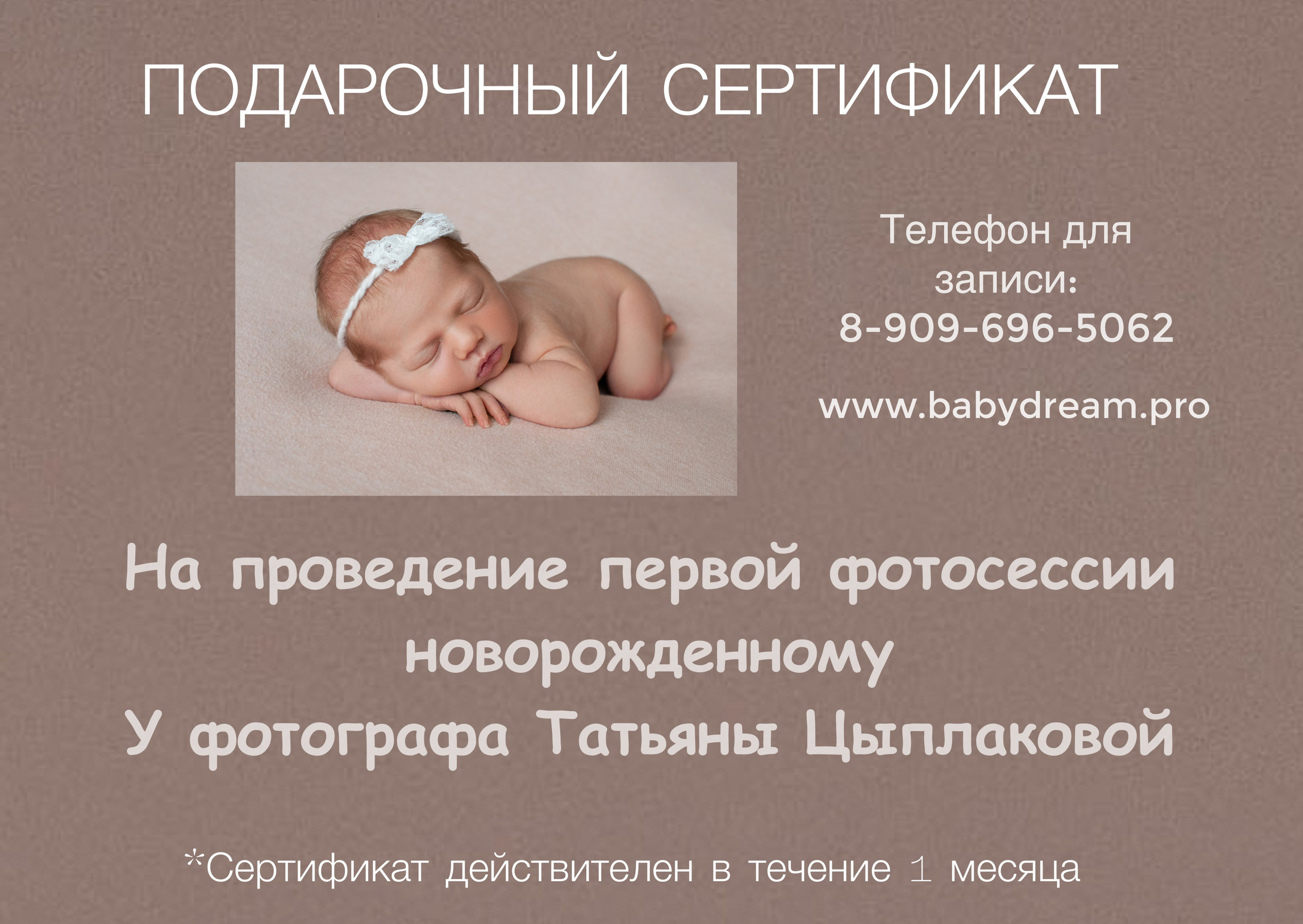 Стоимость услуг. Фотограф новорожденных Москва и МО Татьяна Цыплакова