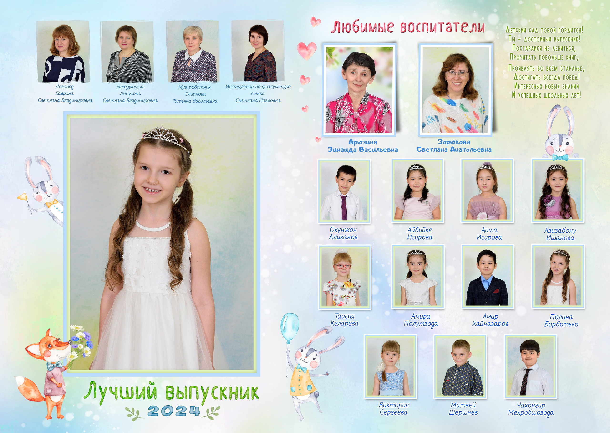 11-Папка. Выпускные альбомы для школ и детских садов Александр и Динара