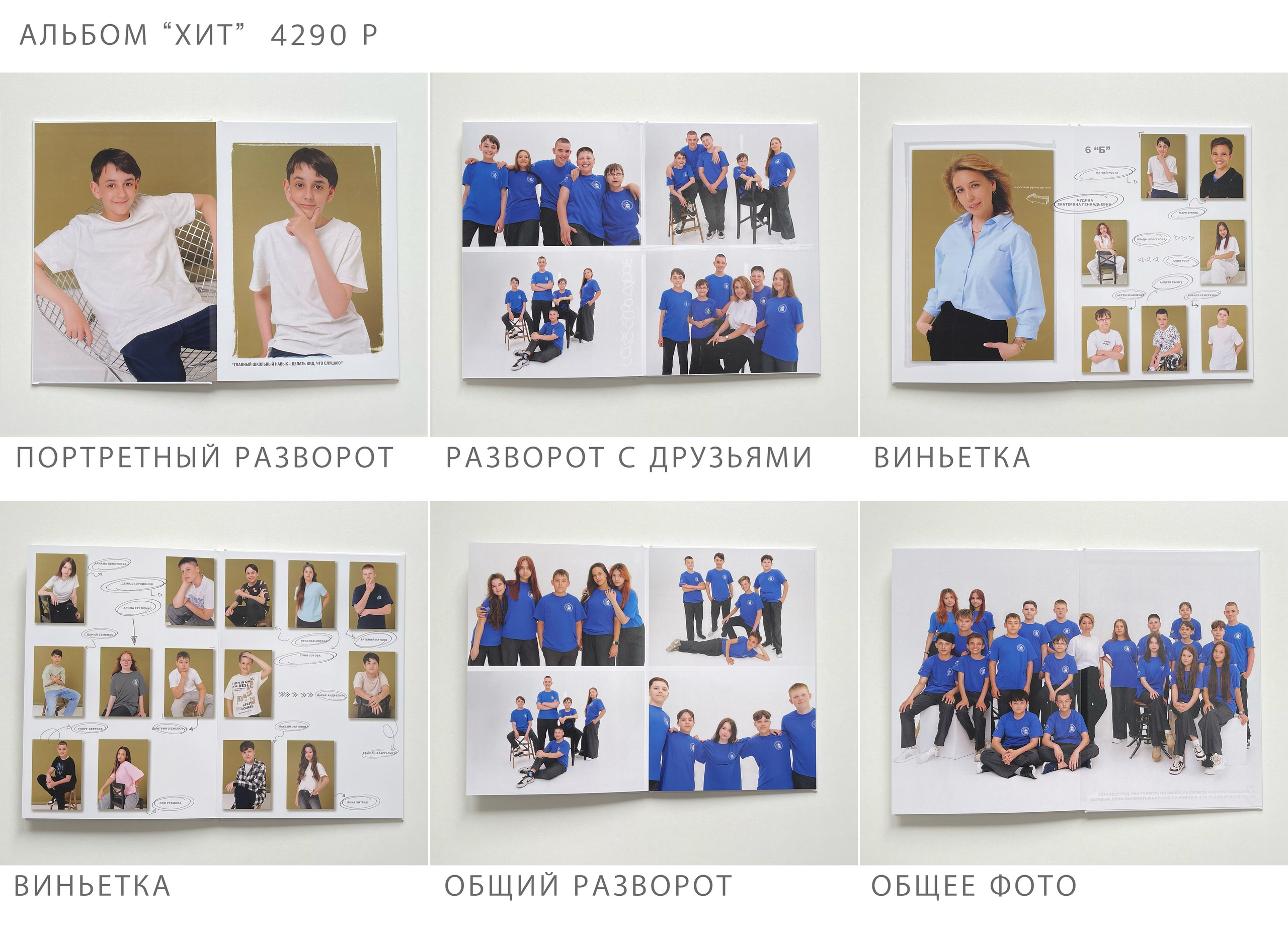 Доступный выпускной альбом для школы. Твердая обложка, 6 разворотов, групповые фото. Виньетка. Заказать в Новосибирске недорого