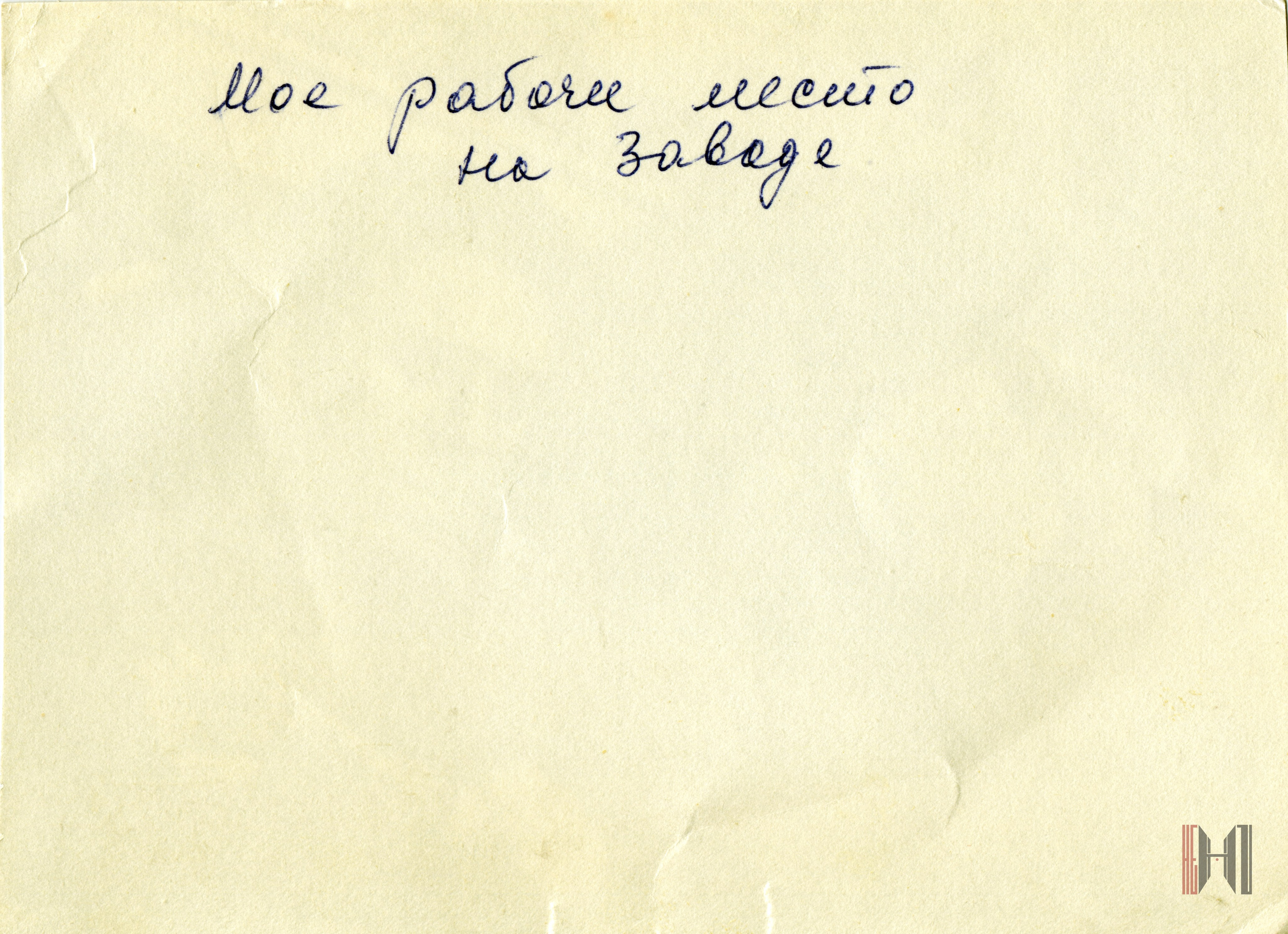 РАБОЧЕЕ МЕСТО. Nebyl