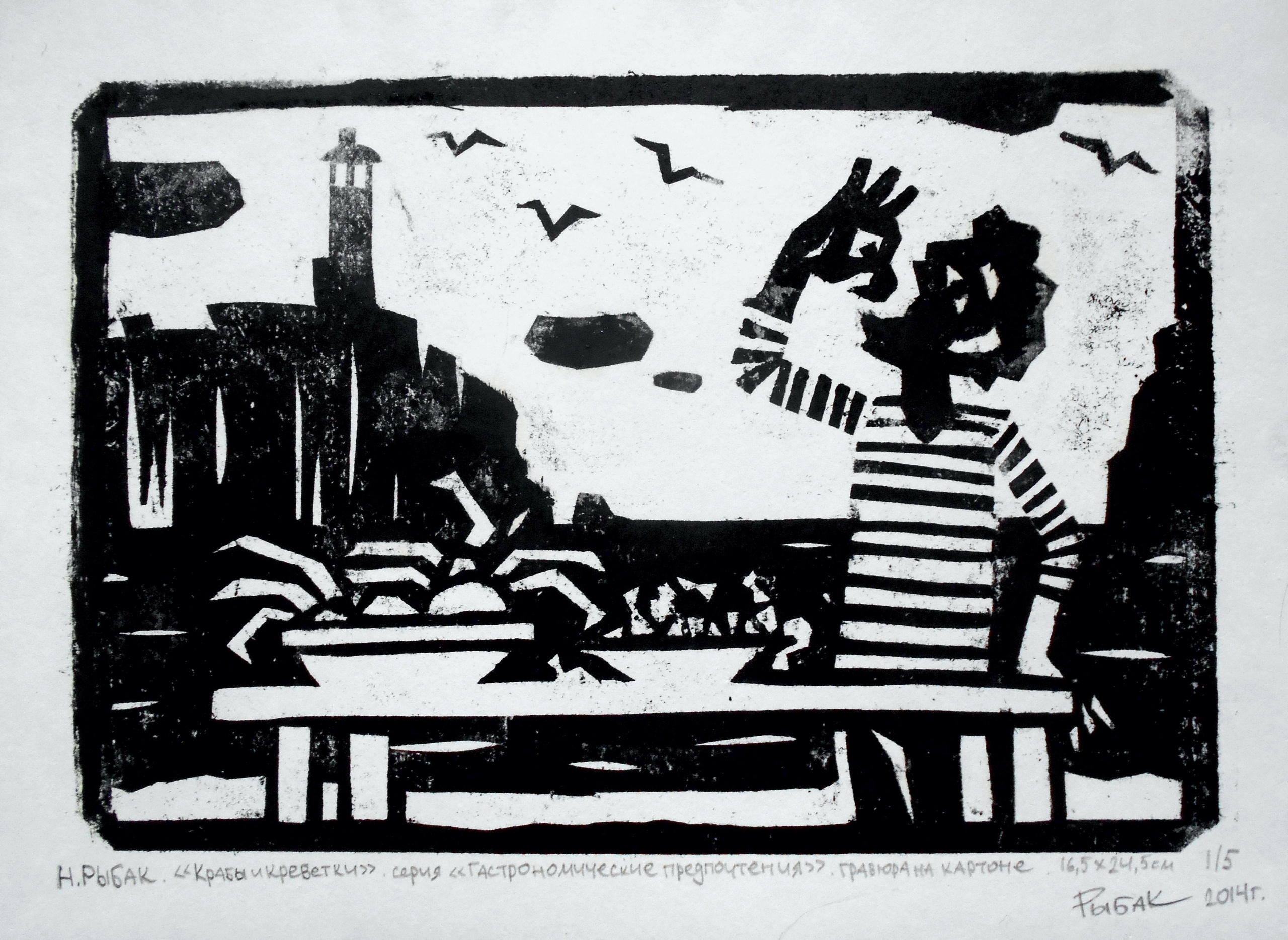 Серия Гастрономические предпочтения. Художник Рыбак Николай