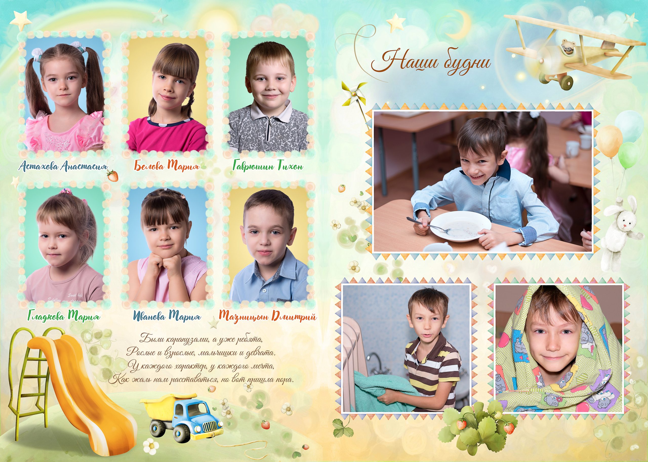 Детский сад — выпускные альбомы. Фотографы в Орле Шестопаловы Юлия и Юрий