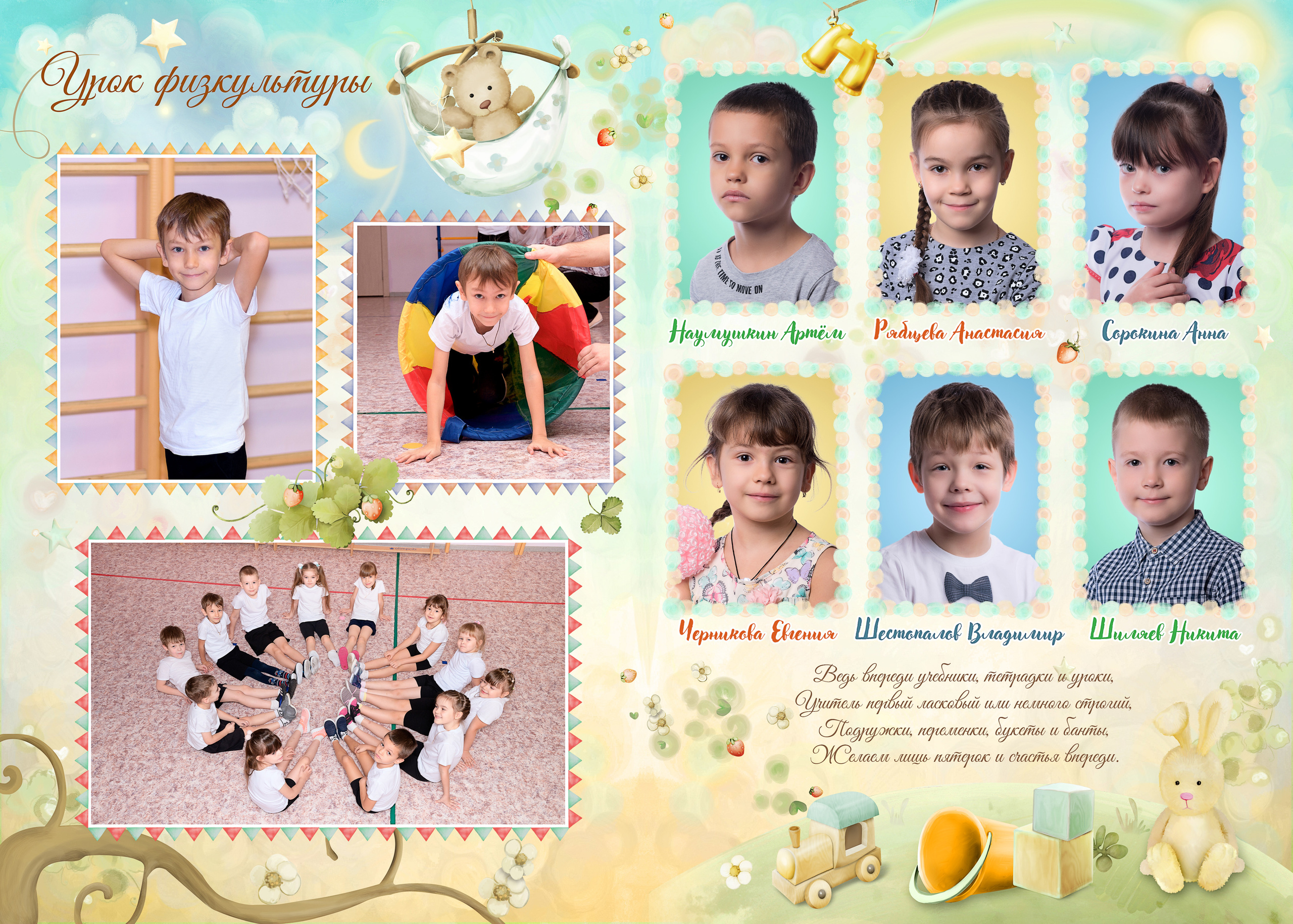 Детский сад — выпускные альбомы. Фотографы в Орле Шестопаловы Юлия и Юрий