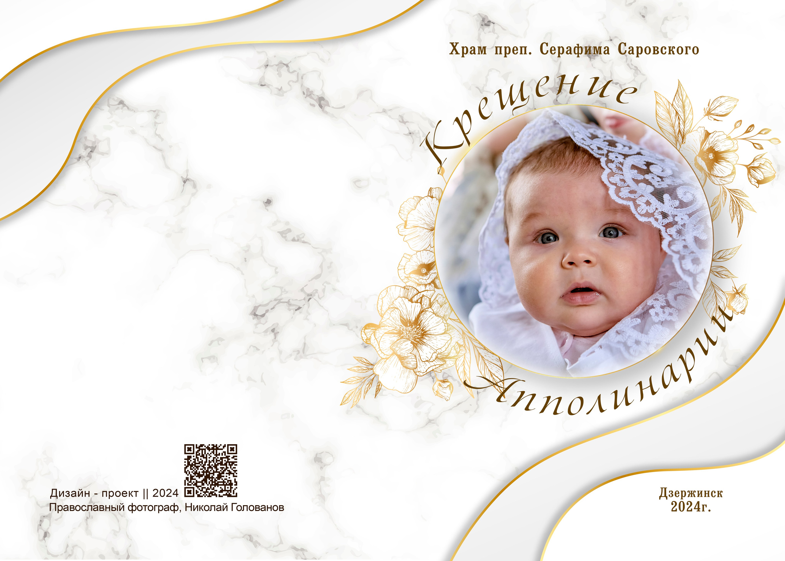 Фотокнига таинства Крещения в универсальном стиле для мальчика и для девочки.