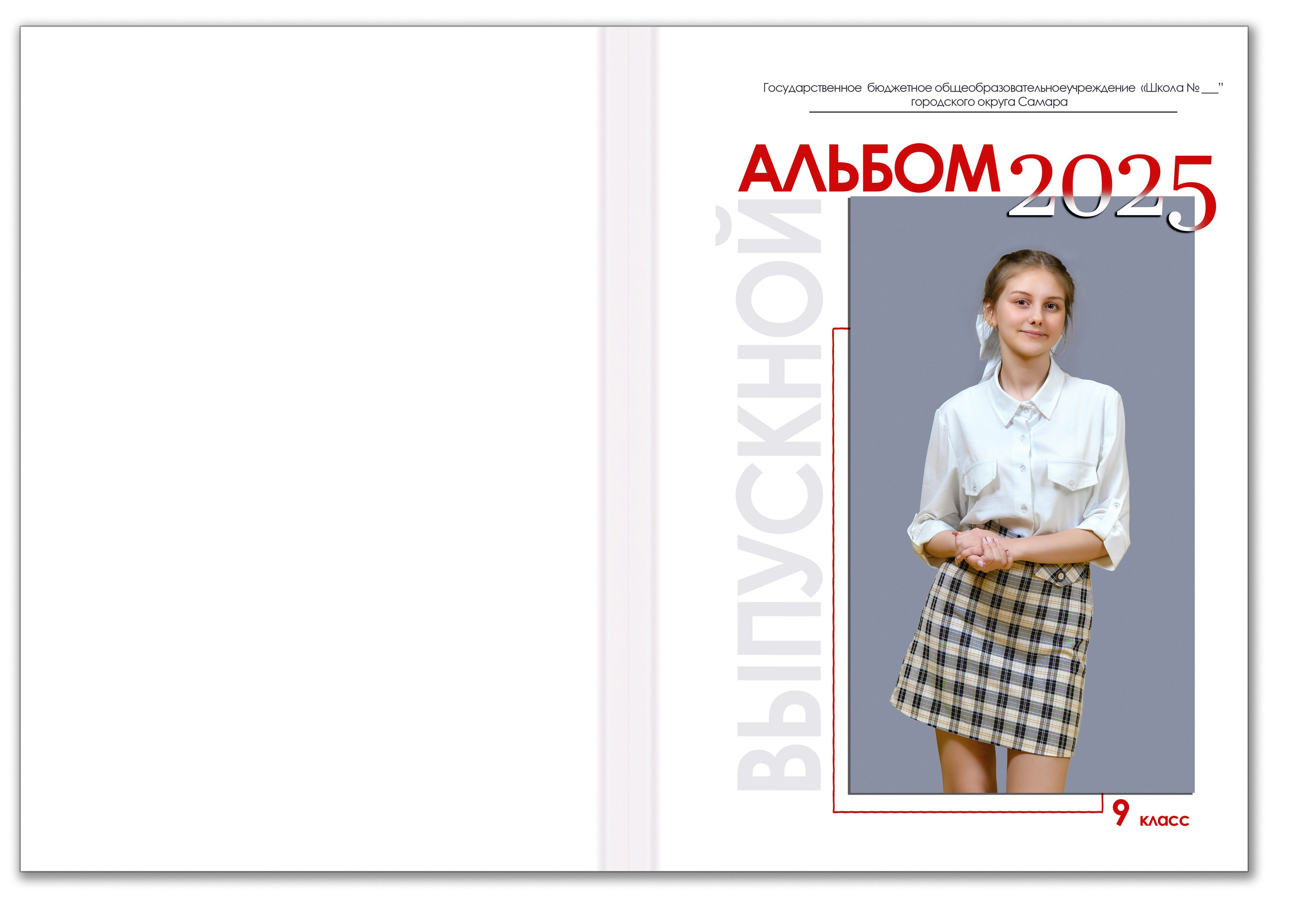 Фотоальбом 9 класс