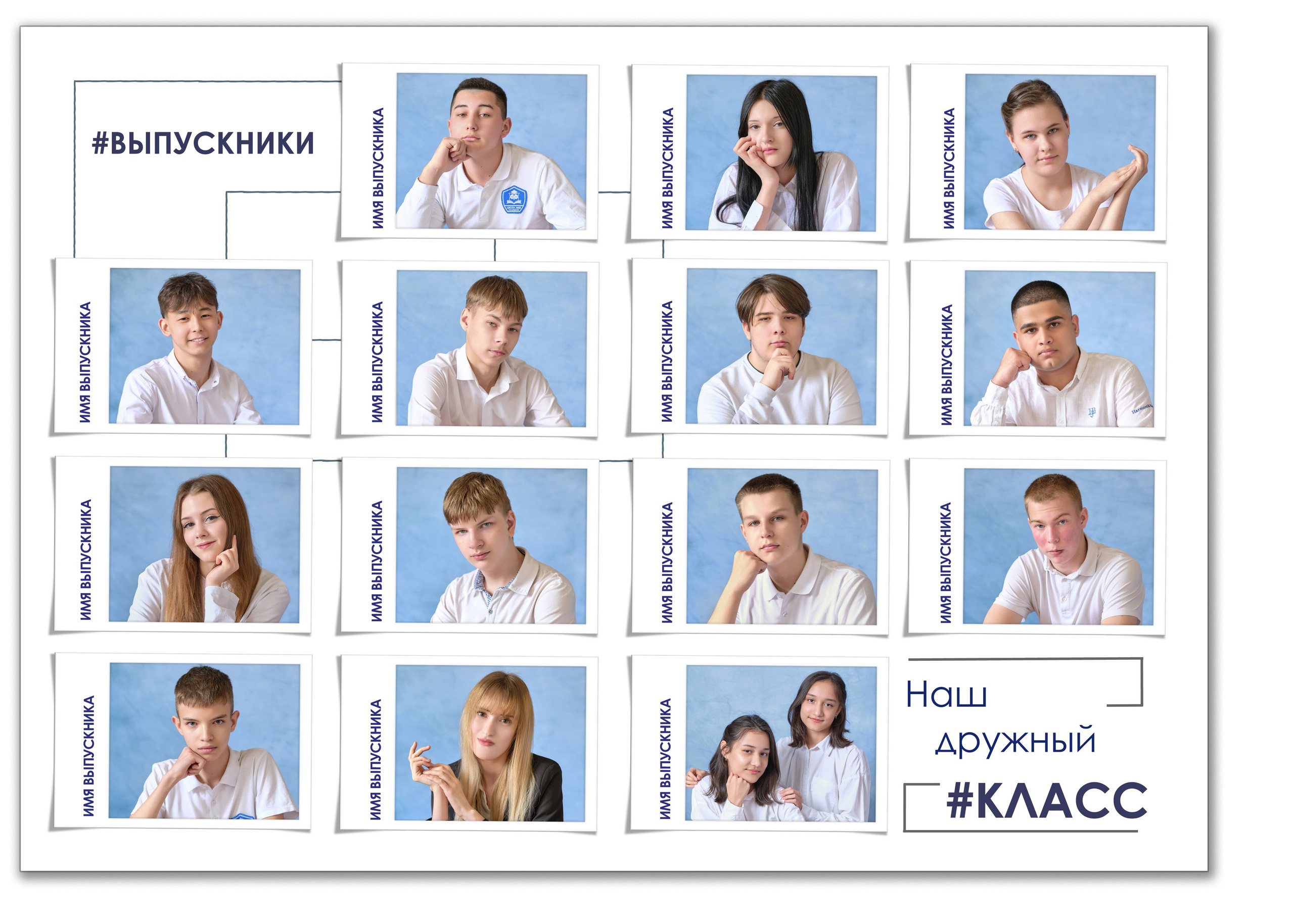 Школьный альбом 9 класс