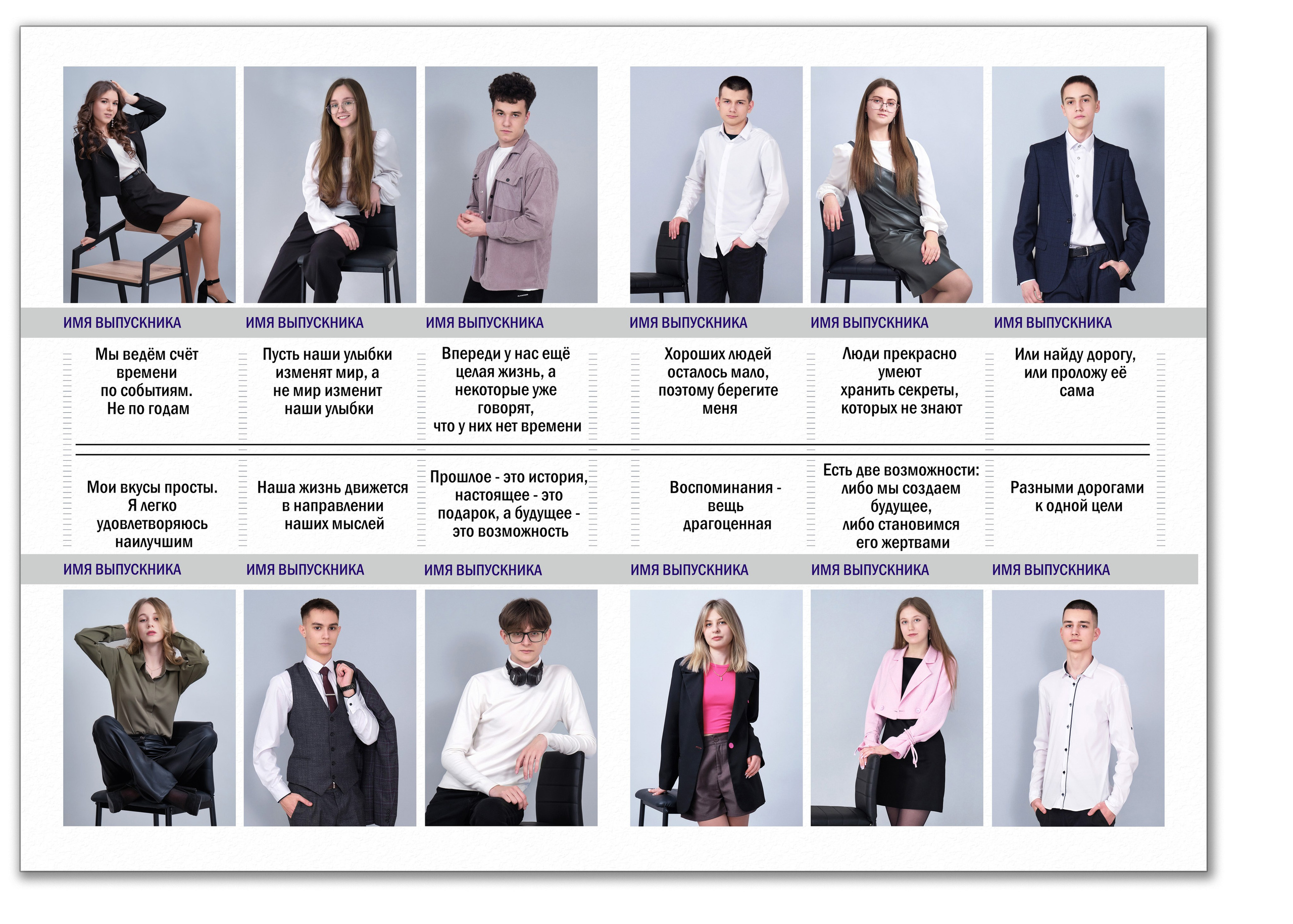 Фотосессия на альбом 11 класс