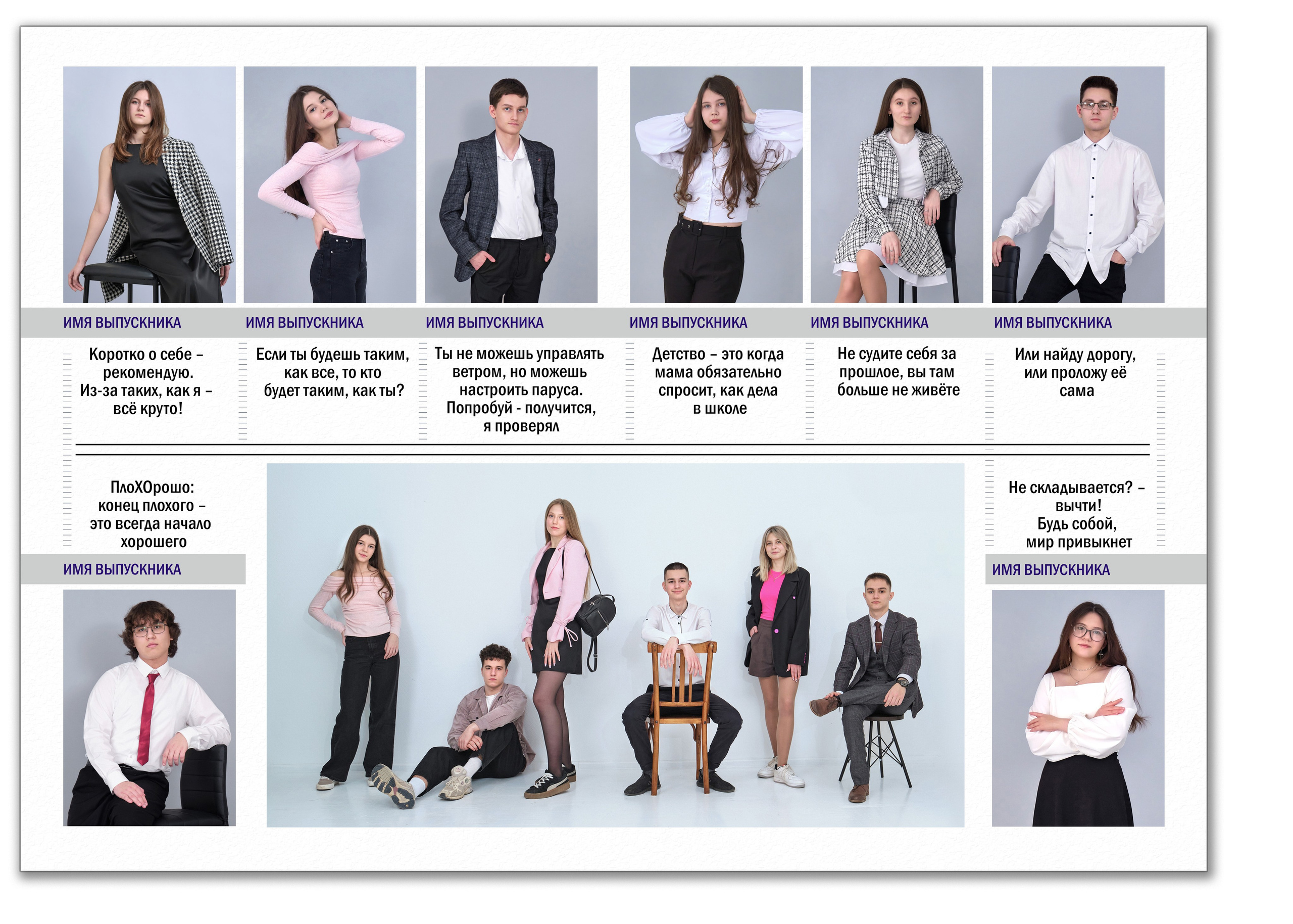 Фотосессия на альбом 11 класс
