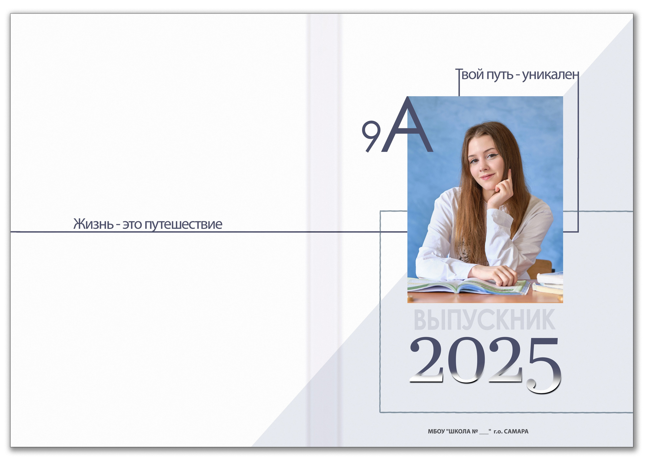 Школьный альбом 9 класс