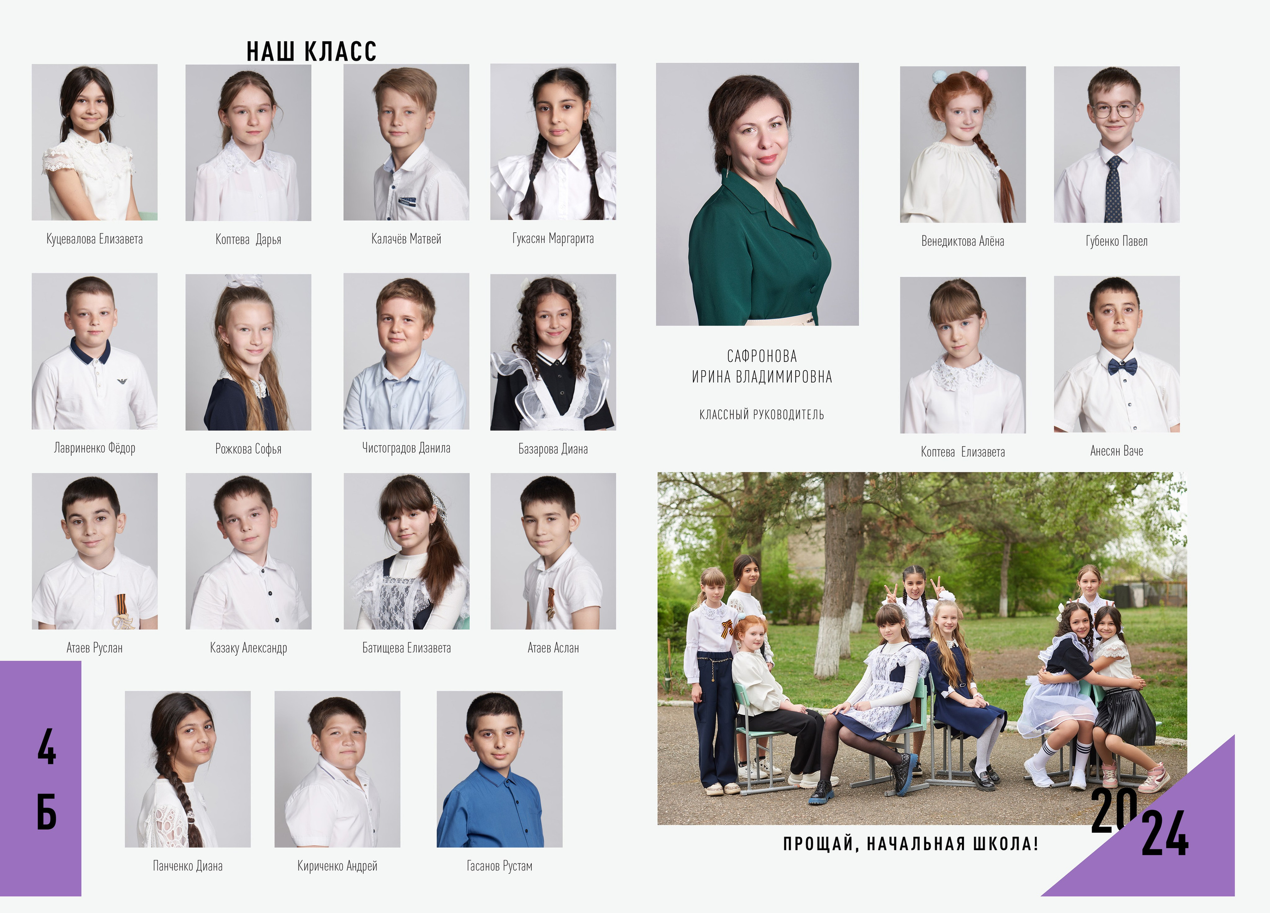 Виньетки. Выпускные альбомы для детского сада и школы в Минеральных Водах