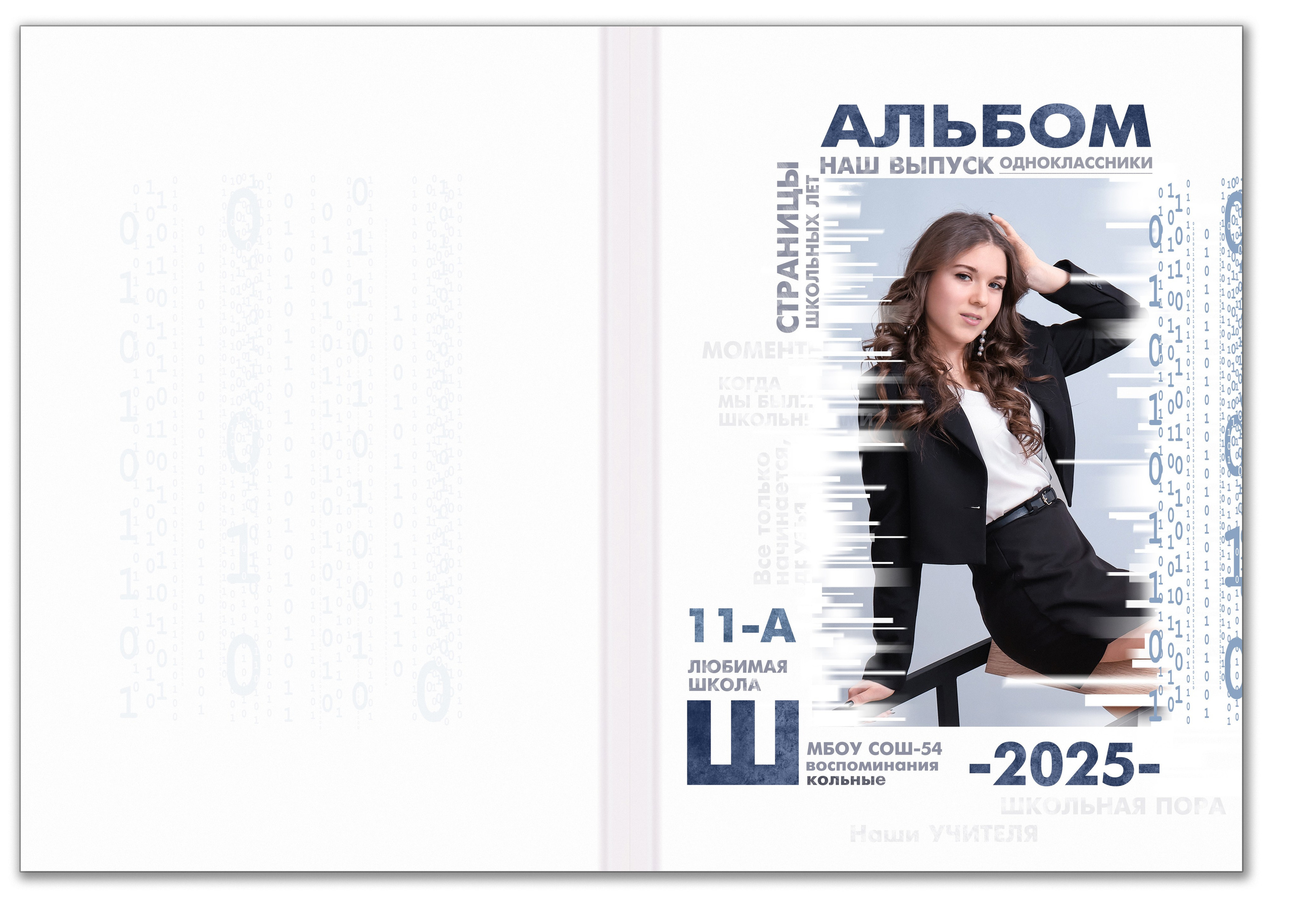 Фотосессия на альбом 11 класс