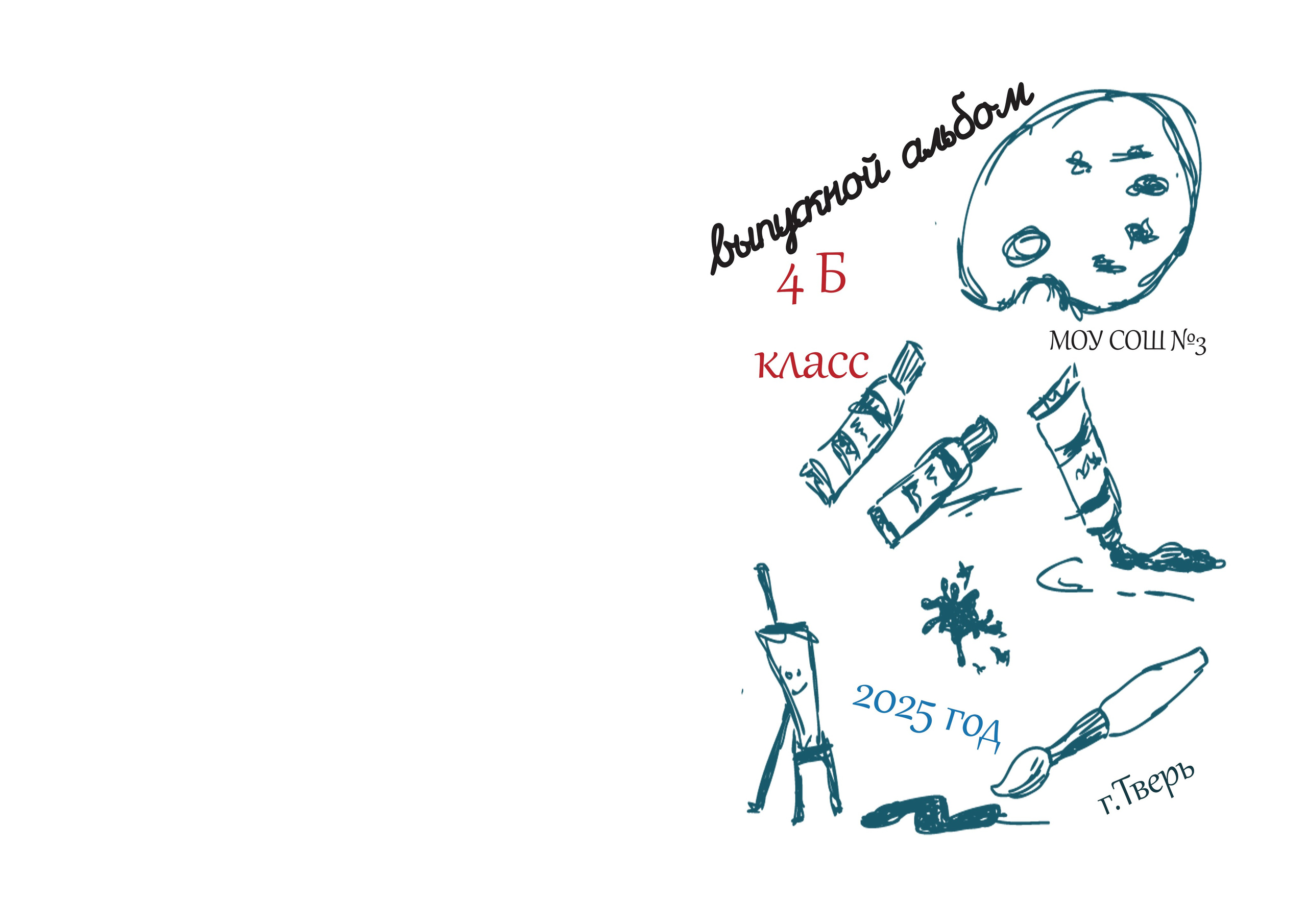 Выпускные альбомы. Семейный и детский фотограф в Твери Марина Марамыгина