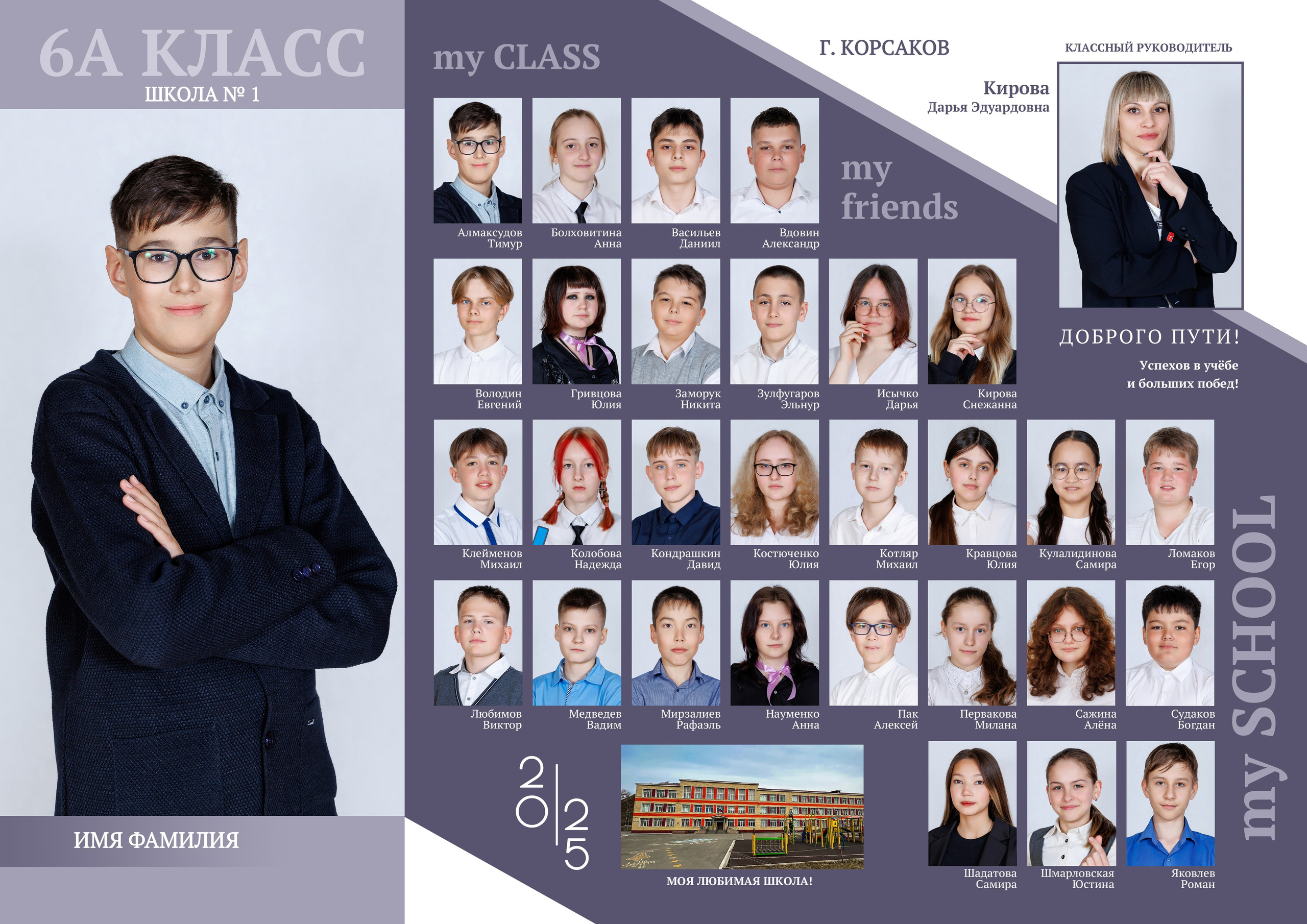 Школа: Групповые фото. Инга Кузьминская ТОП-фотограф г. Корсаков