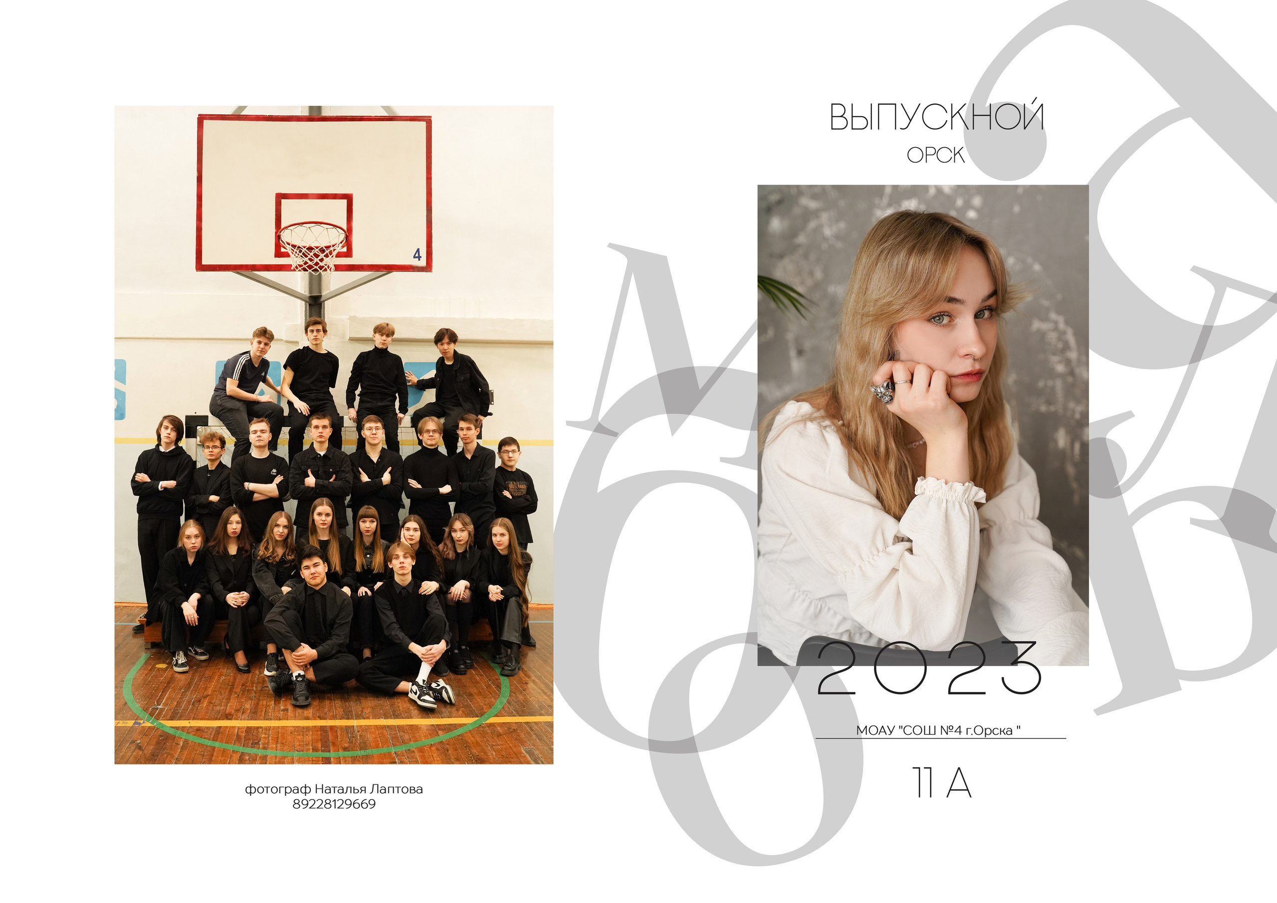 Школьный прайс. Выпускной школьный альбом в Орске и Москве — Фотограф Наталья Лаптова