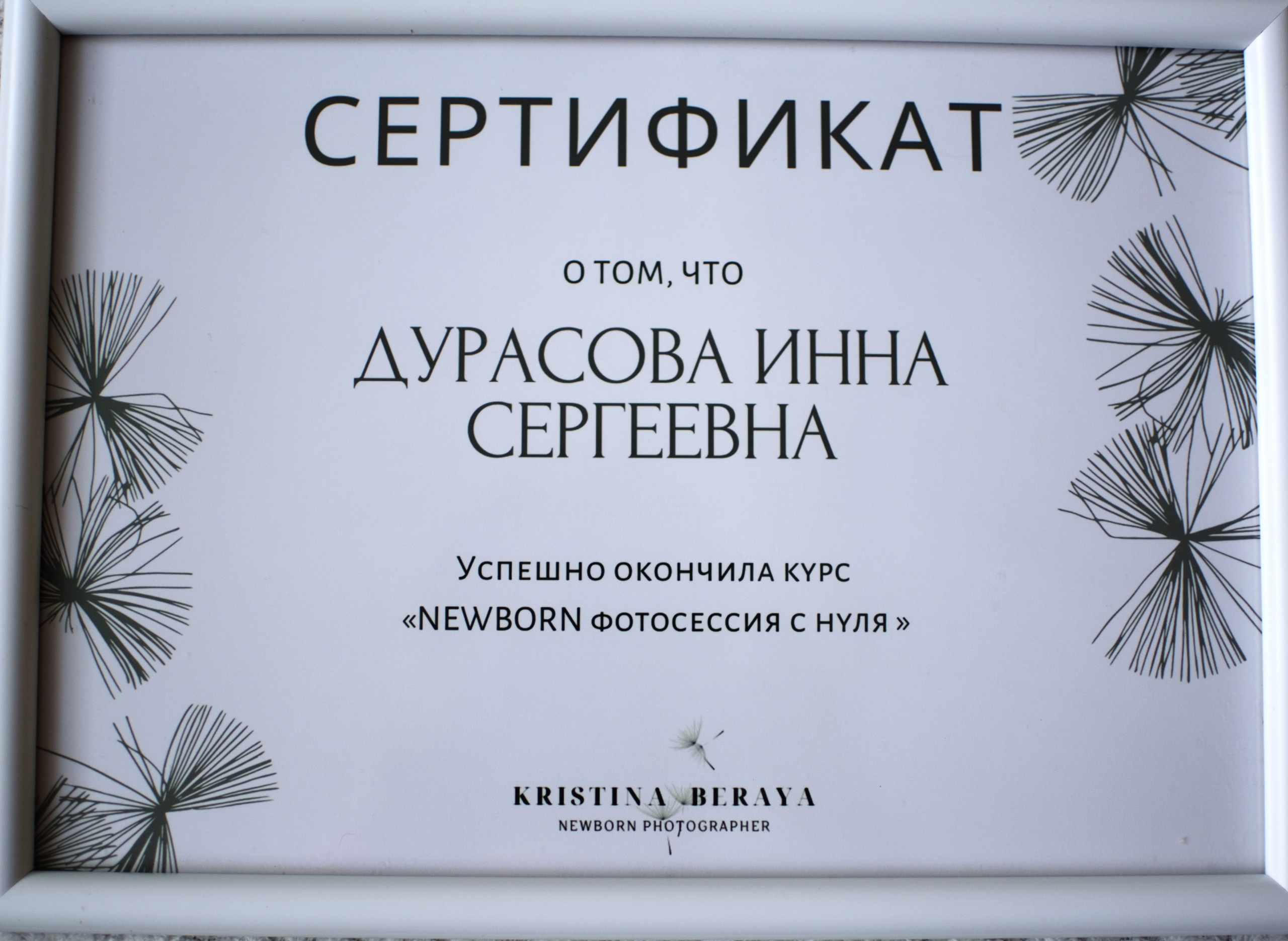 Моё обучение. Фотограф новорожденных в г. Ростове-на-Дону Инна Дурасова