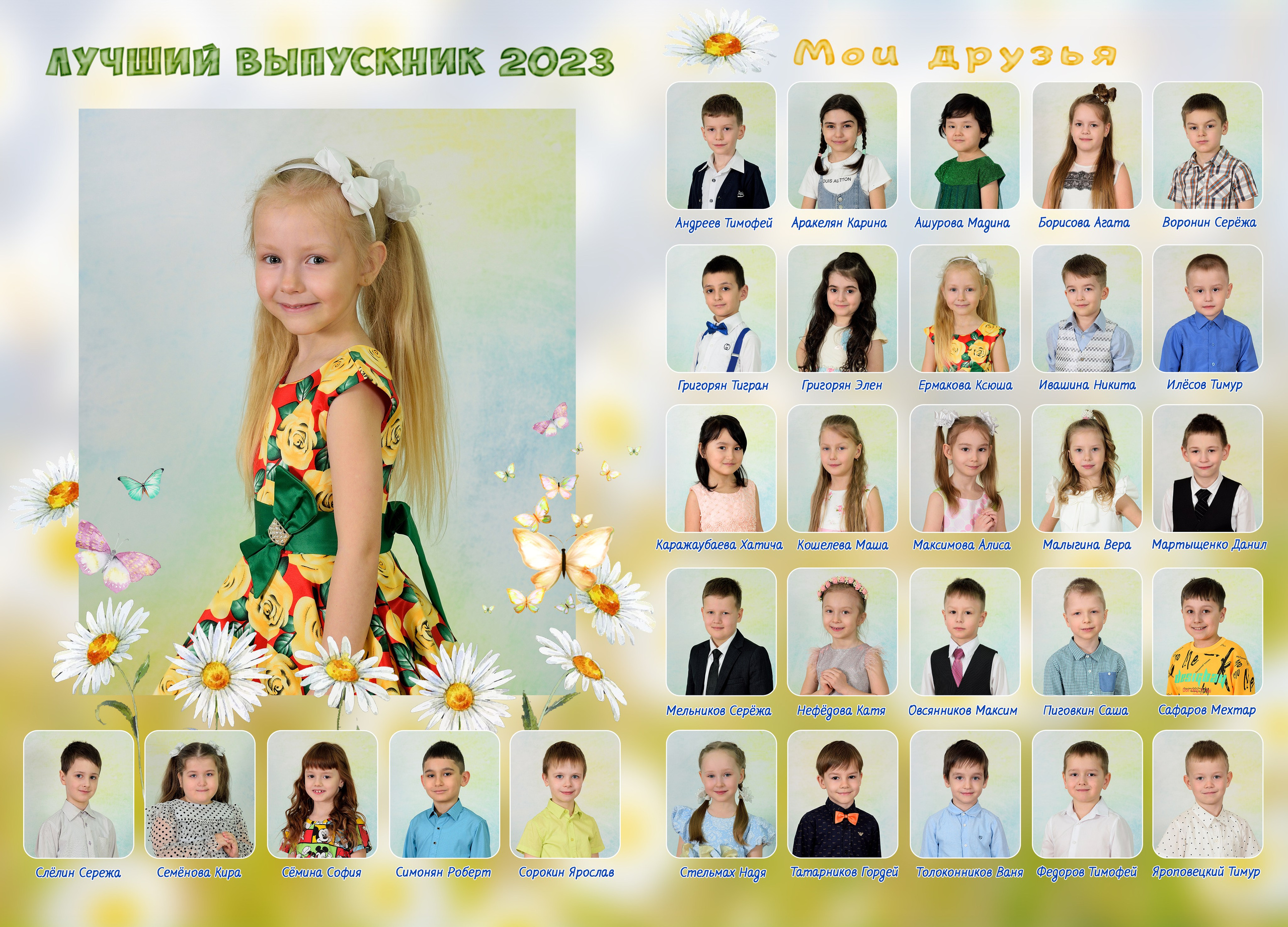 11-Папка. Выпускные альбомы для школ и детских садов Александр и Динара