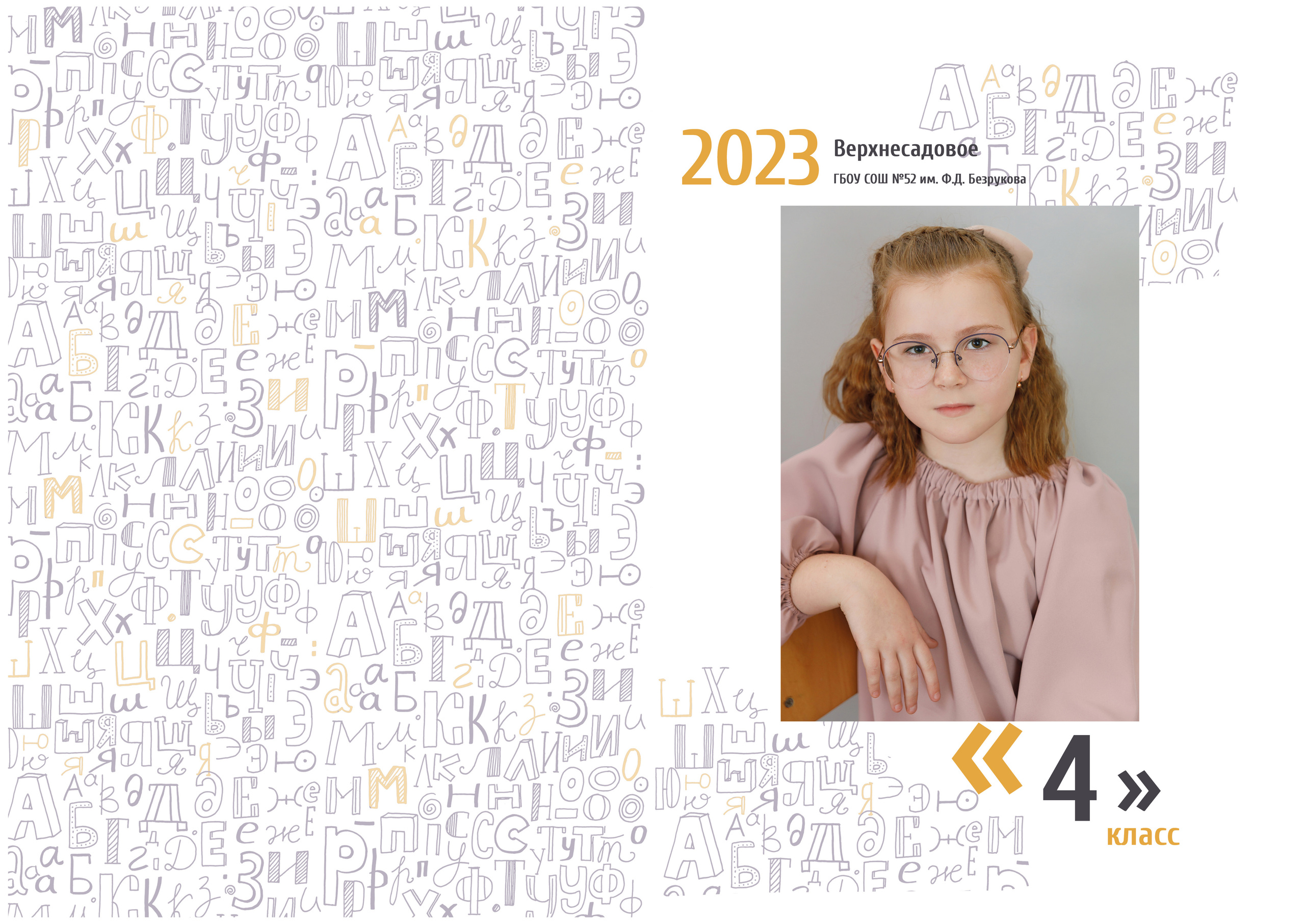 Выпускной альбом для начальной школы с алфавитом в Севастополе
