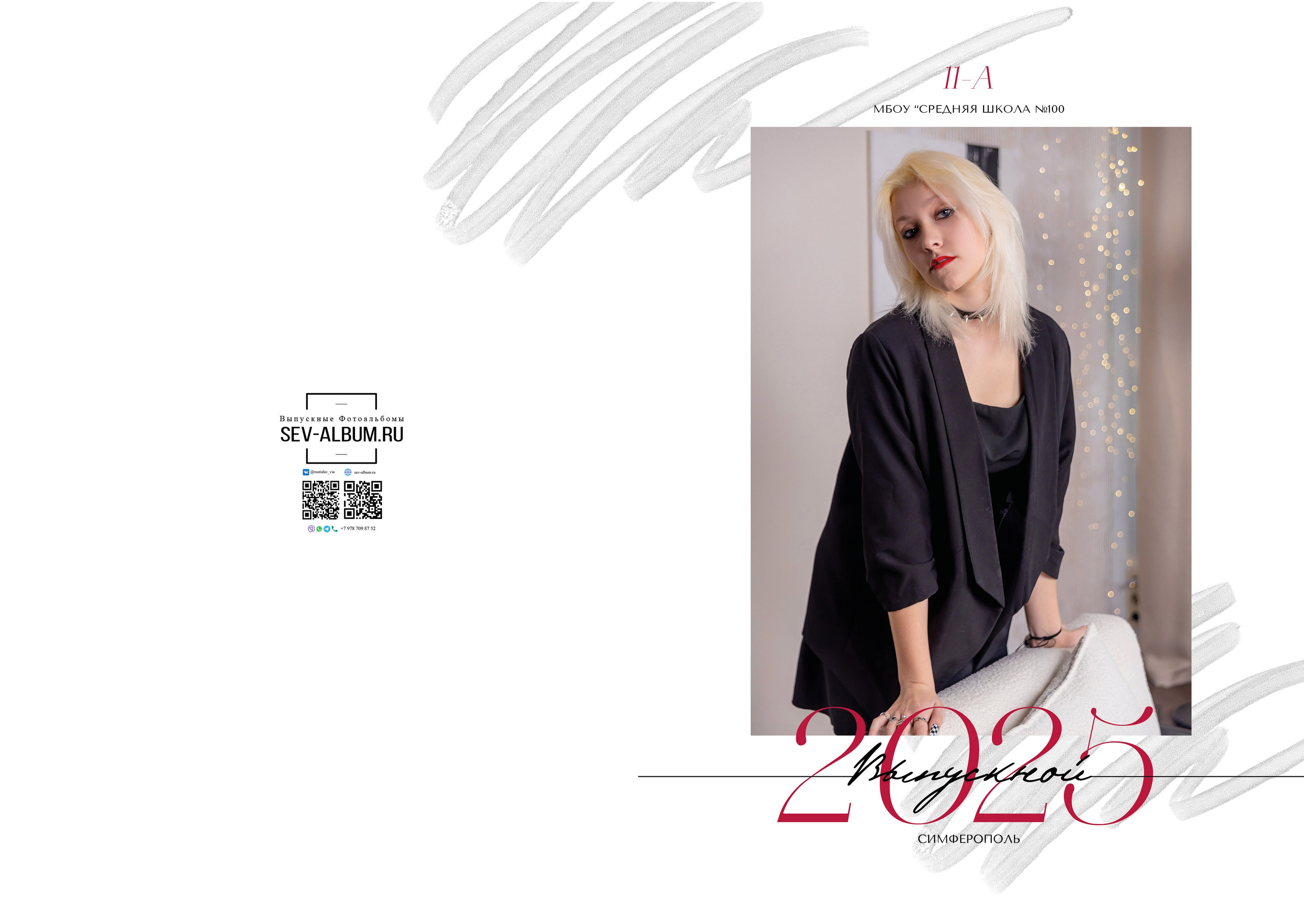 Альбом белый глянец для 11 класса в Севастополе