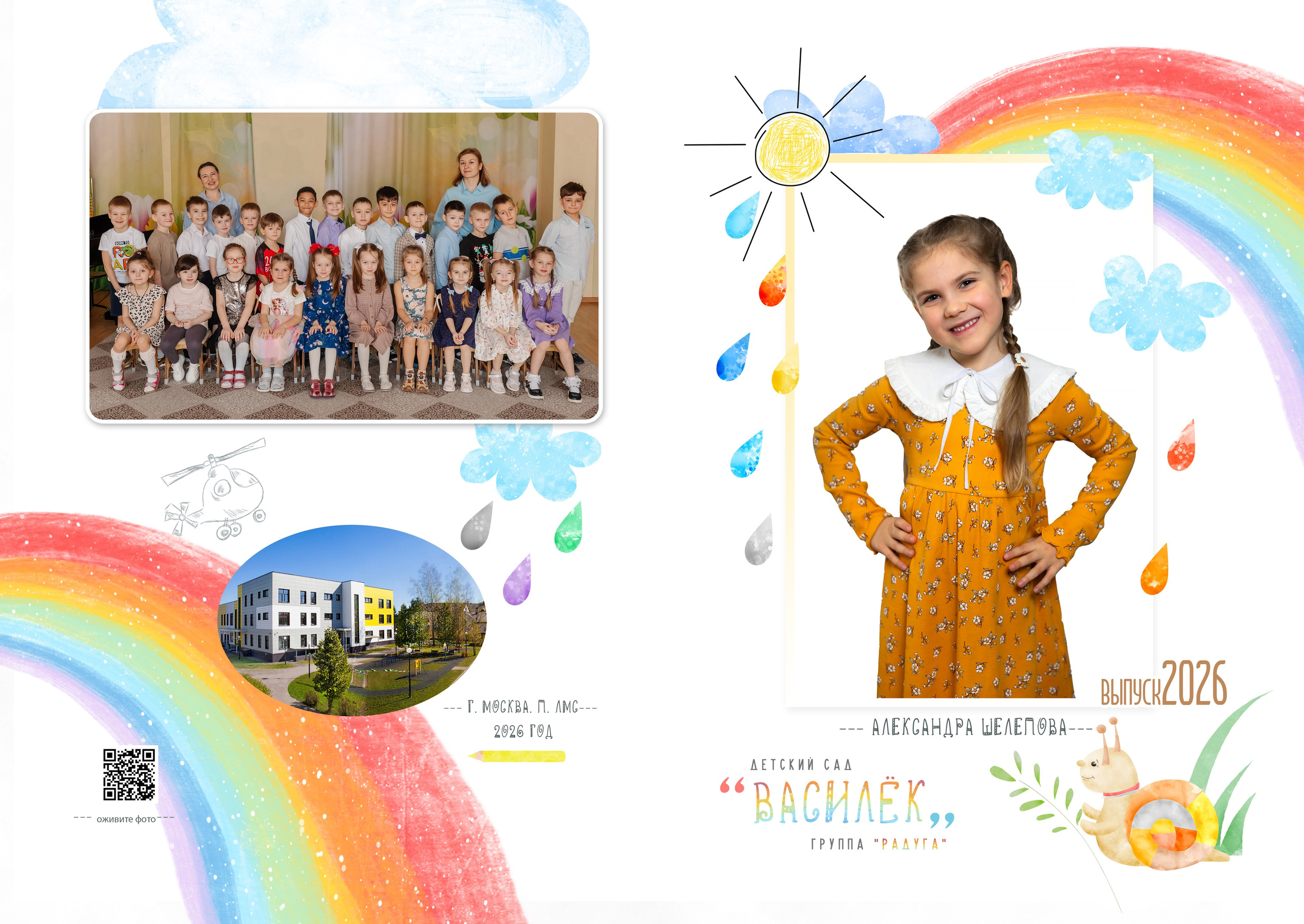 Выпускные фотальбомы Детский Сад. Семейный фотограф Анна Шелепова