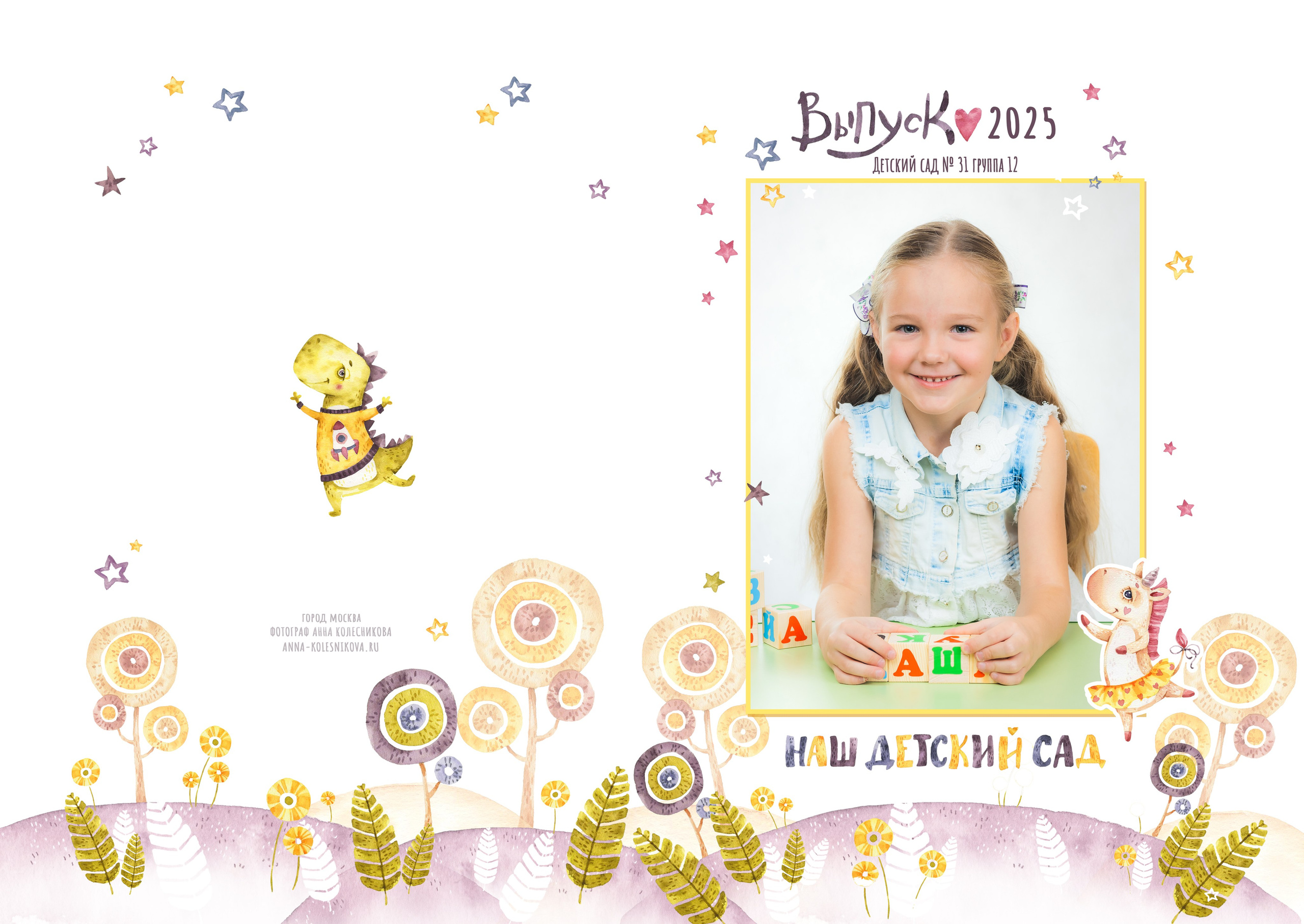 Пример выпускной фотокниги дошкольника