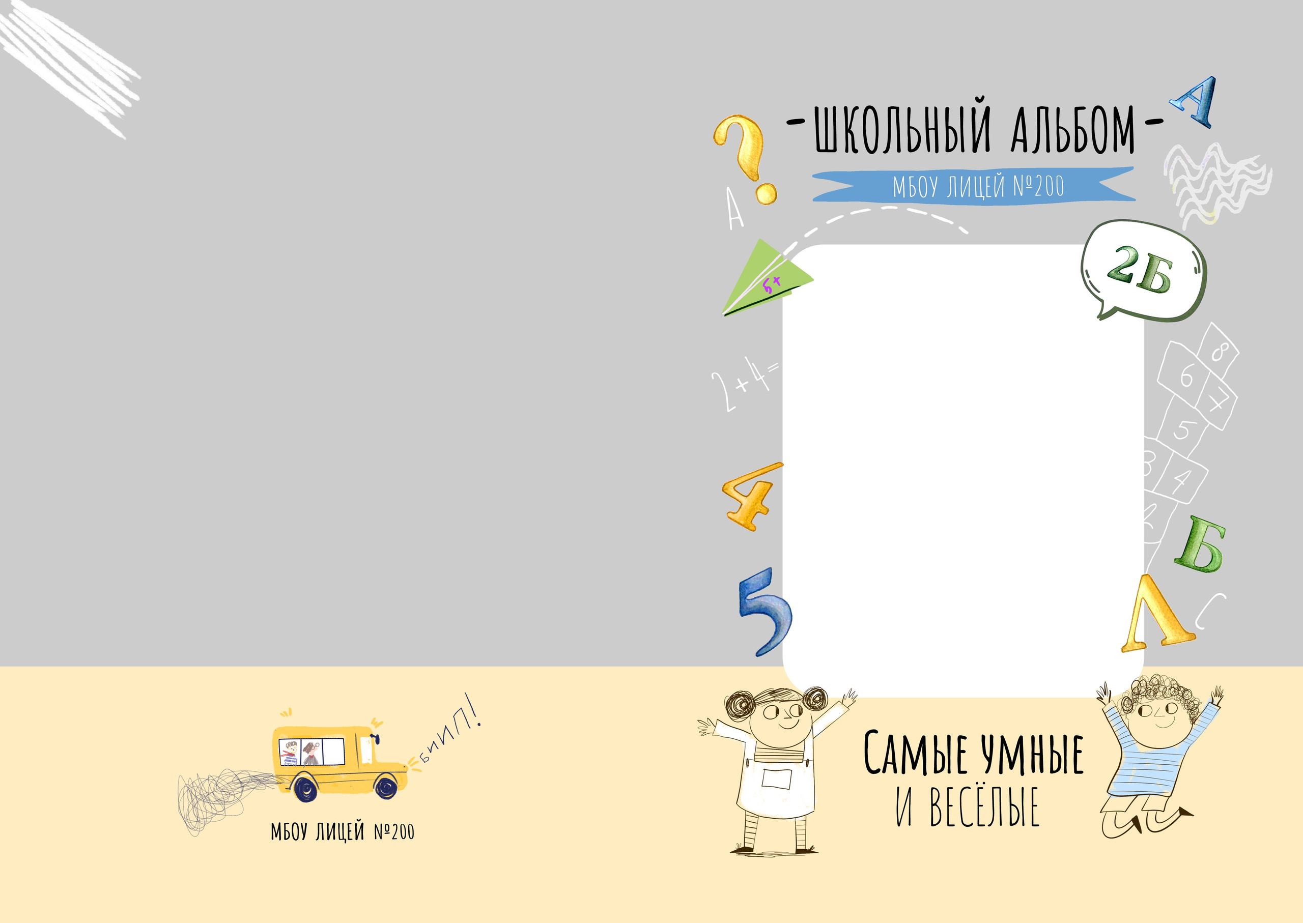 * дизайн альбомов 1-4 классы