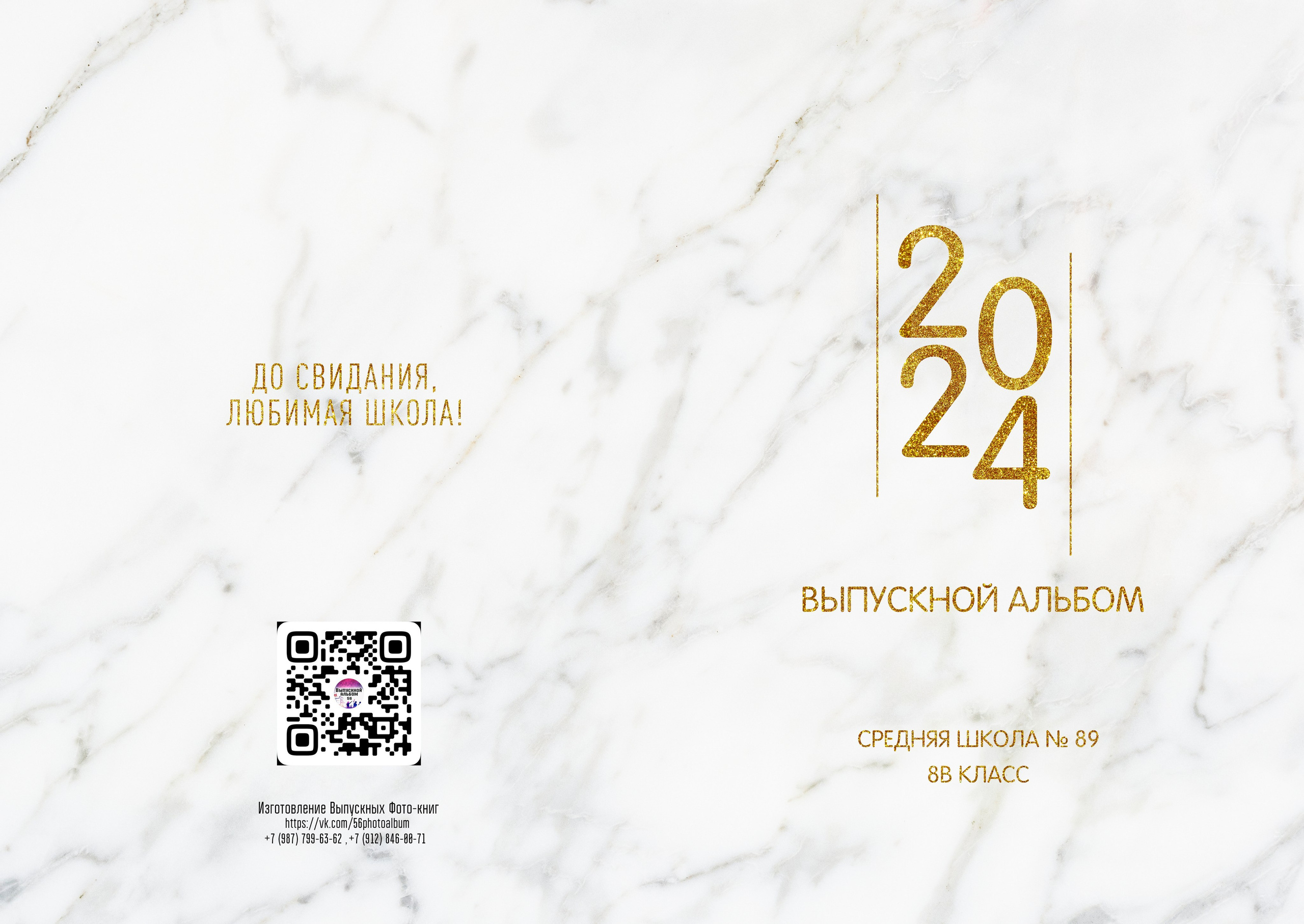 Альбом 3 разворота. Выпускные фотокниги