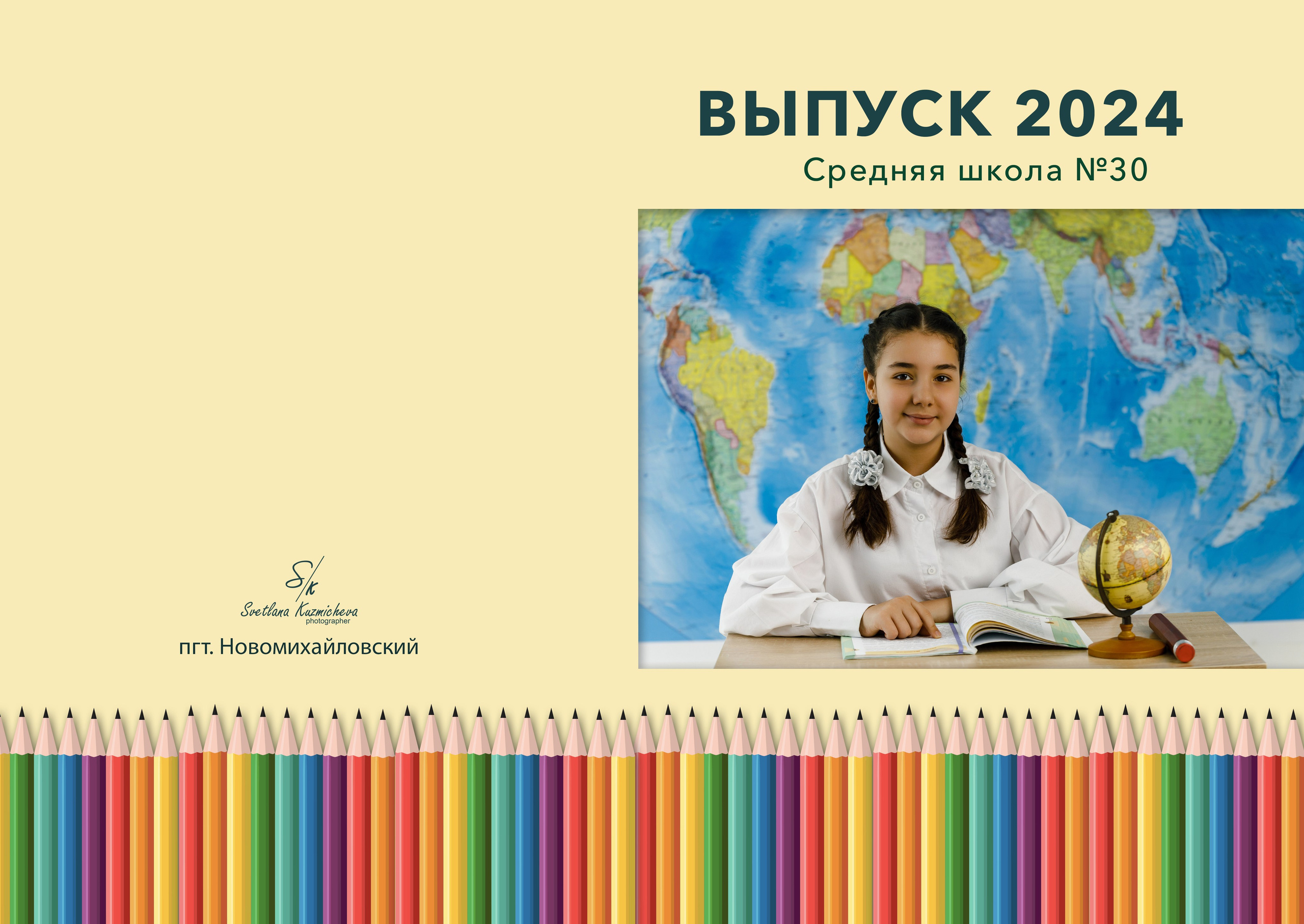 Дизайн альбома 1-4 класс. Семейный и детский фотограф в Туапсинском районе Кузьмичёва Светлана