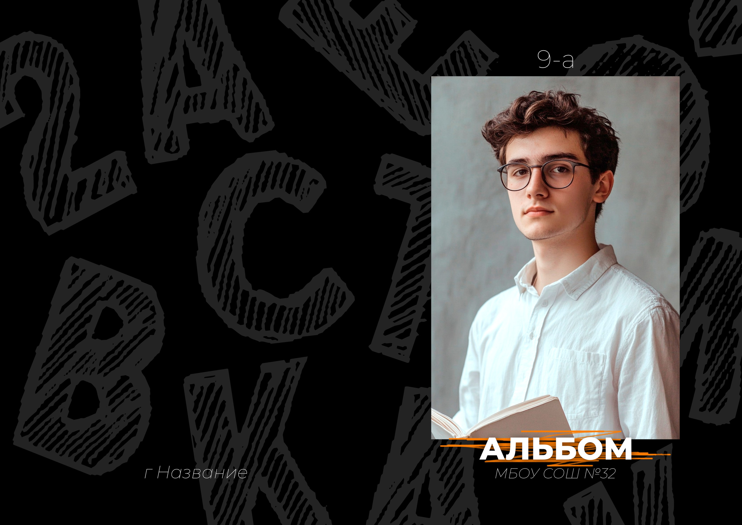 Дизайн альбомов (9-11 класс). Семейный и детский фотограф в Туапсинском районе Кузьмичёва Светлана