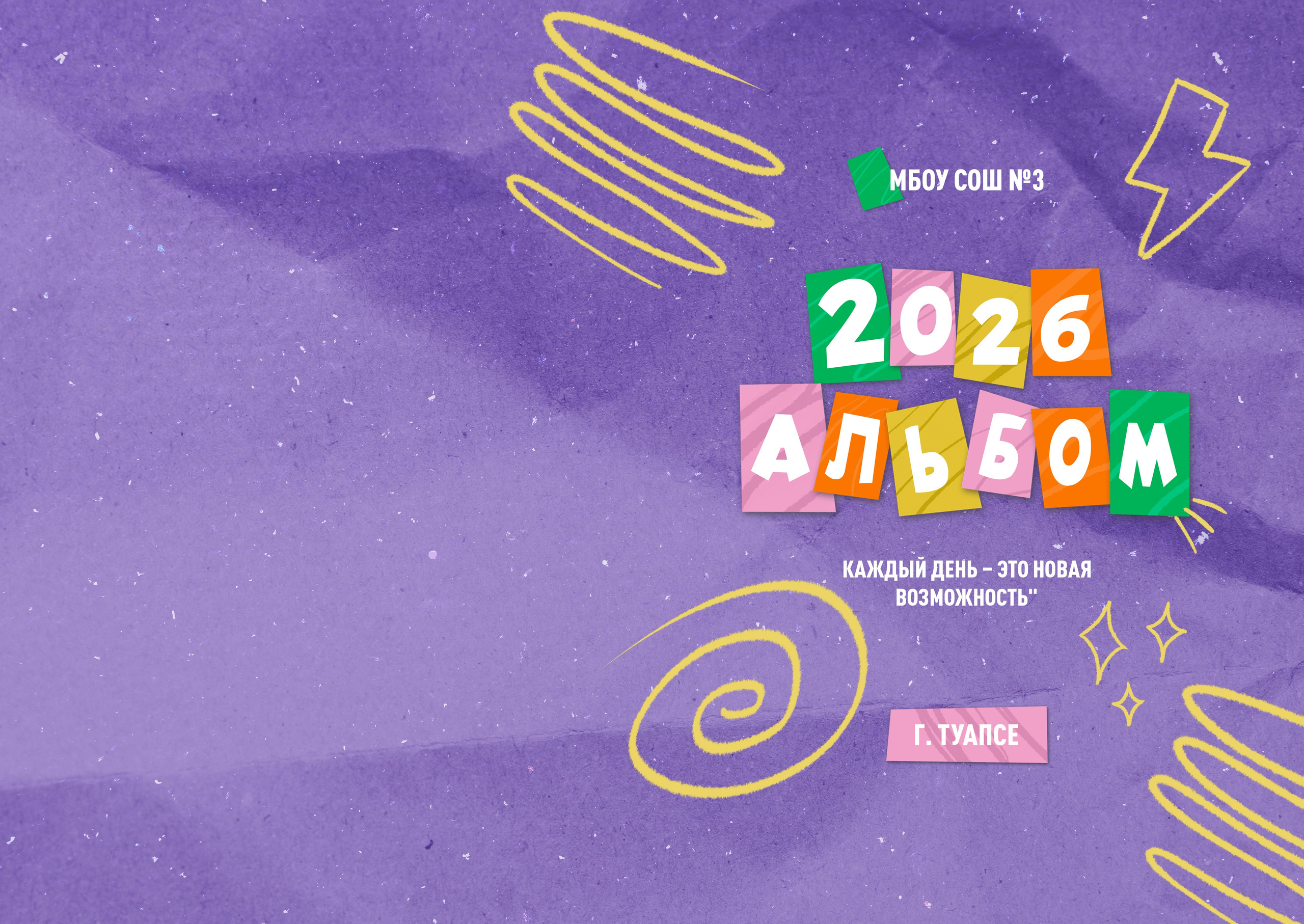 Дизайн альбома 1-4 класс. Семейный и детский фотограф в Туапсинском районе Кузьмичёва Светлана