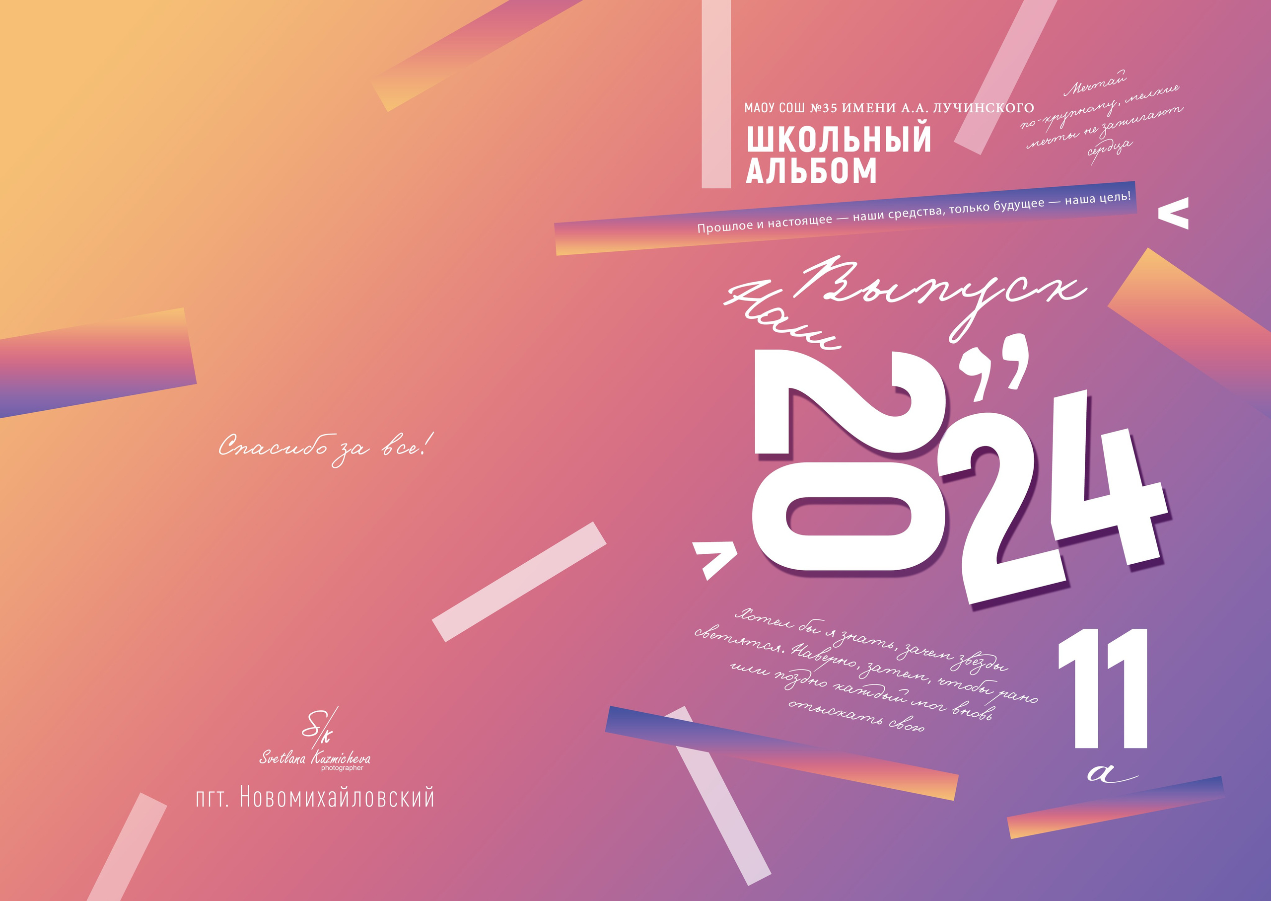 Дизайн альбомов (9-11 класс). Семейный и детский фотограф в Туапсинском районе Кузьмичёва Светлана