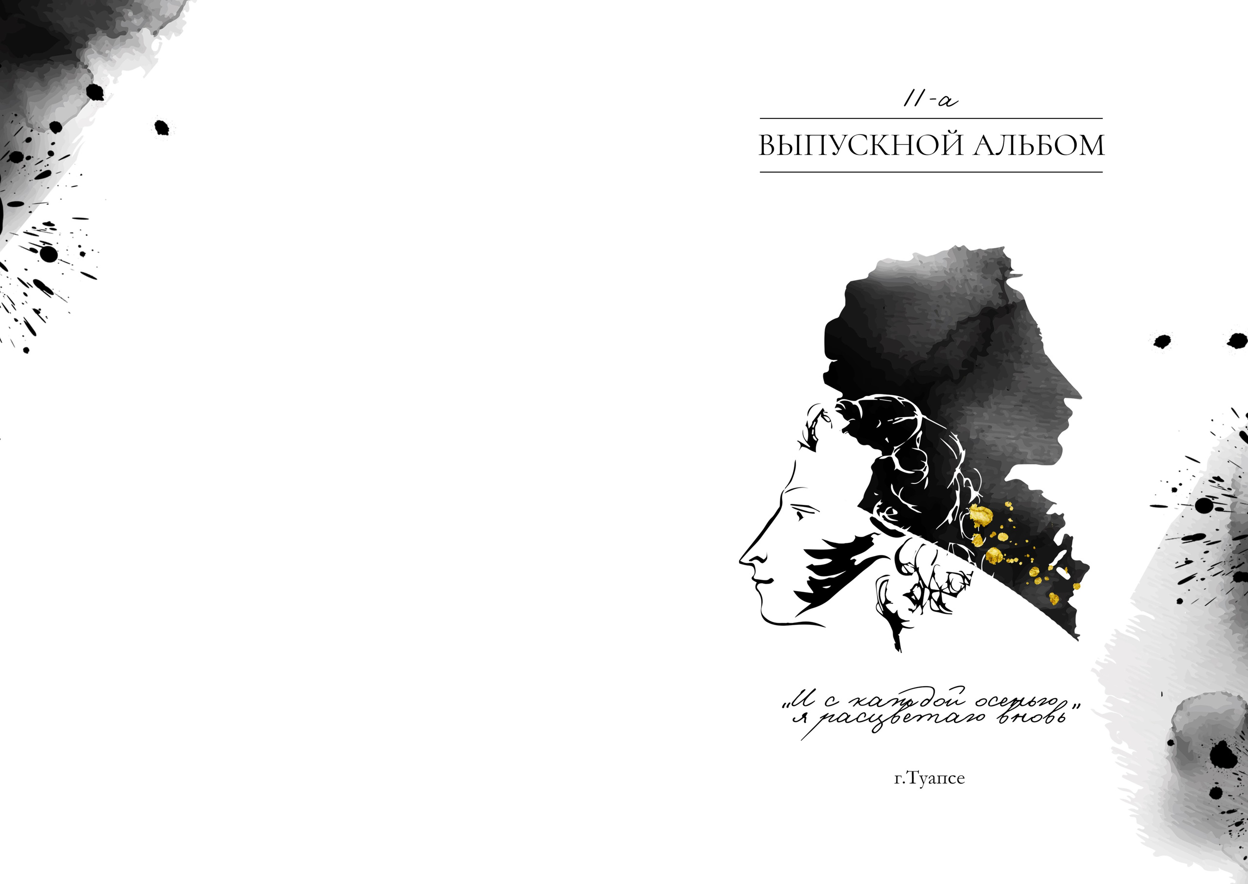 Дизайн альбомов (9-11 класс). Семейный и детский фотограф в Туапсинском районе Кузьмичёва Светлана