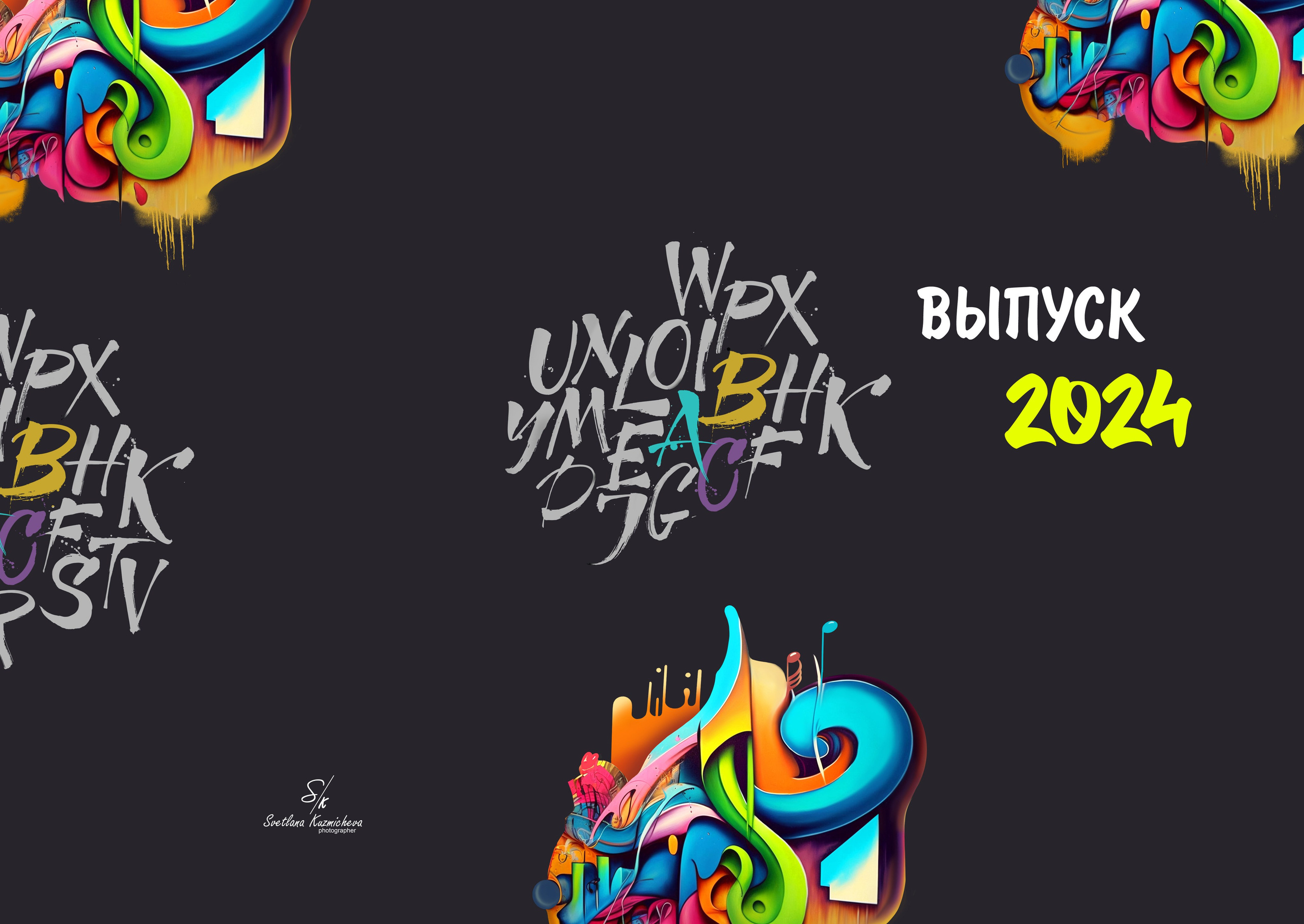 Дизайн альбомов (9-11 класс). Семейный и детский фотограф в Туапсинском районе Кузьмичёва Светлана