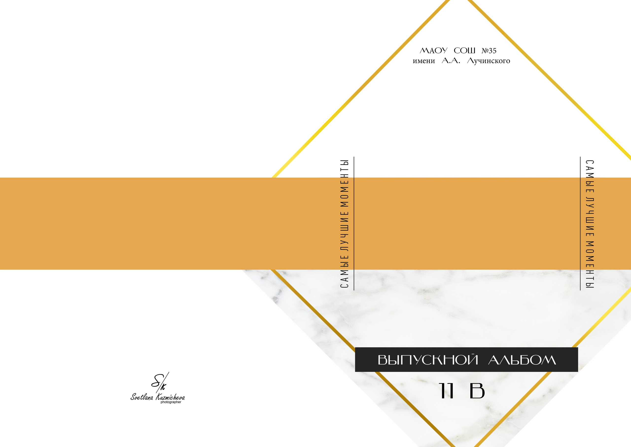 Дизайн альбомов (9-11 класс). Семейный и детский фотограф в Туапсинском районе Кузьмичёва Светлана