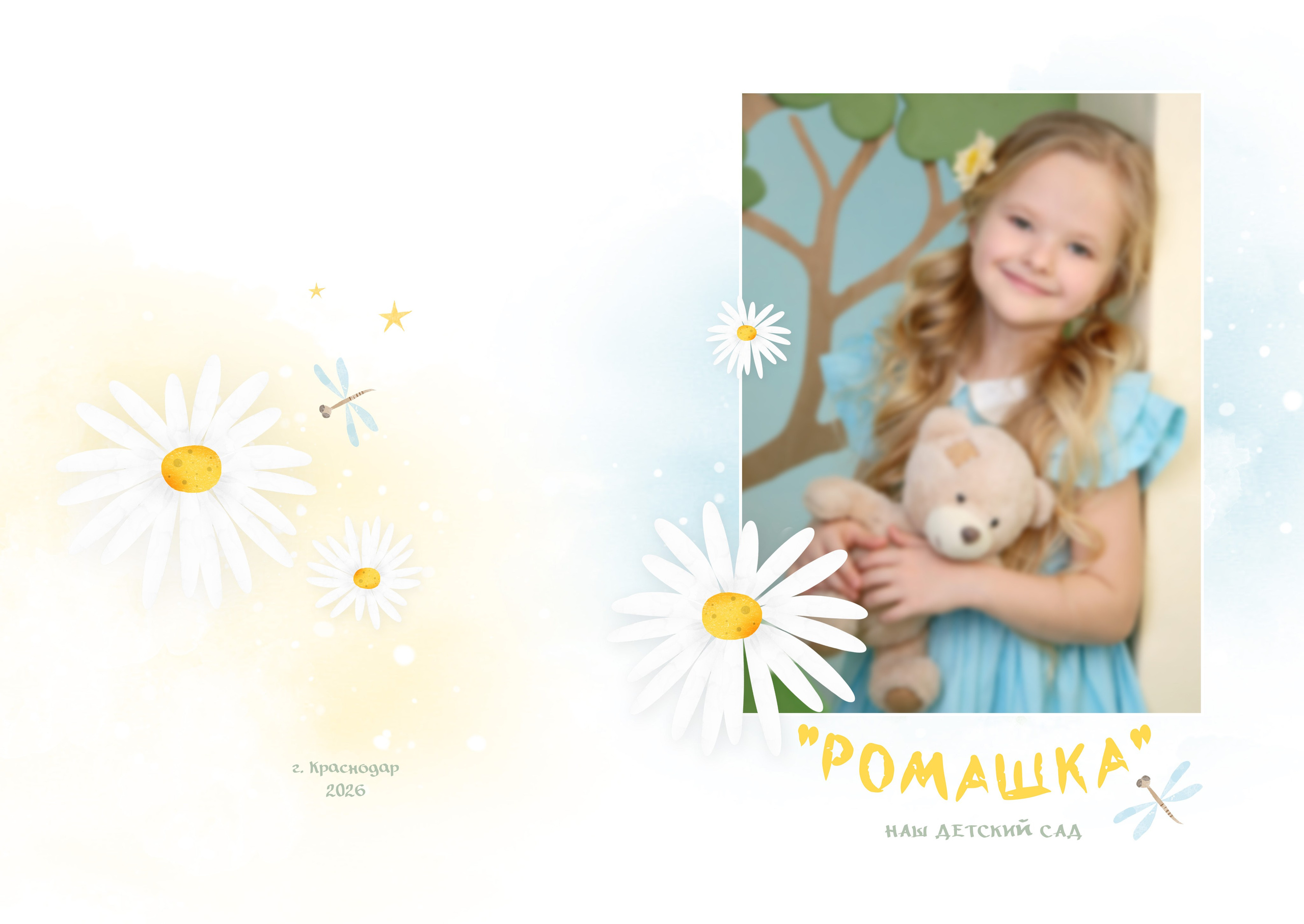 Садики. Выпускные альбомы в Краснодаре