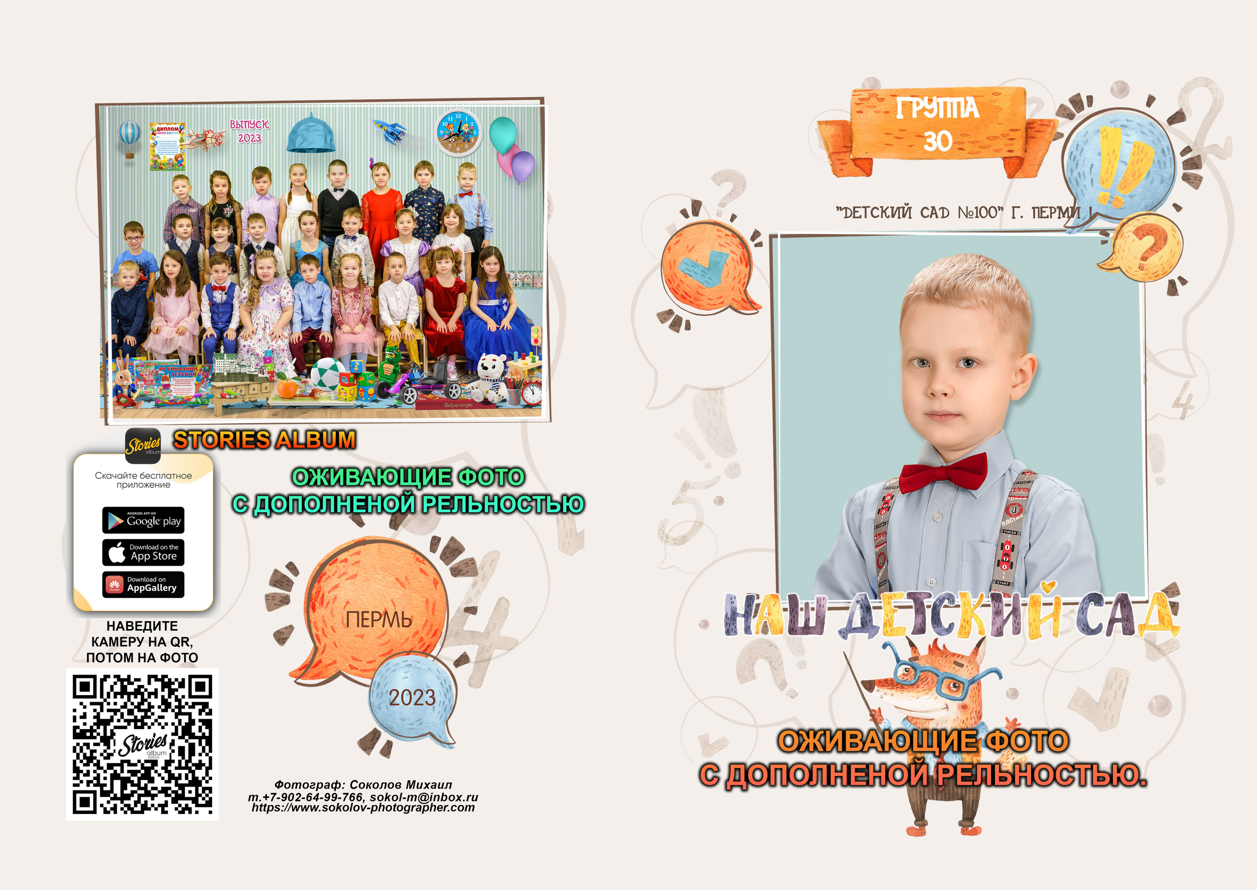 Оживающее фото детских сад. город Пермь