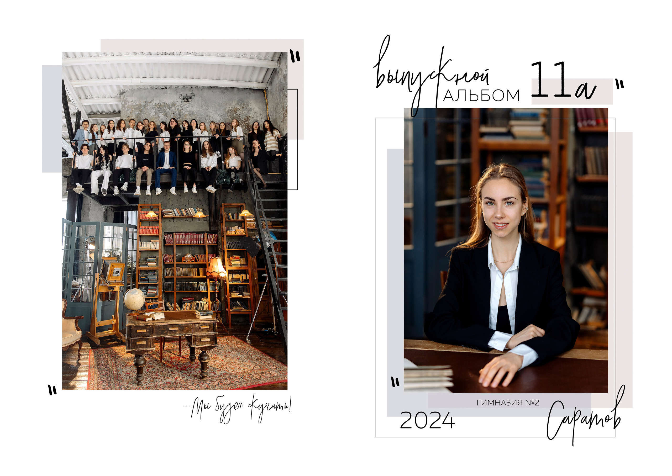 Школа. Фотограф в Саратове Мария Буршина