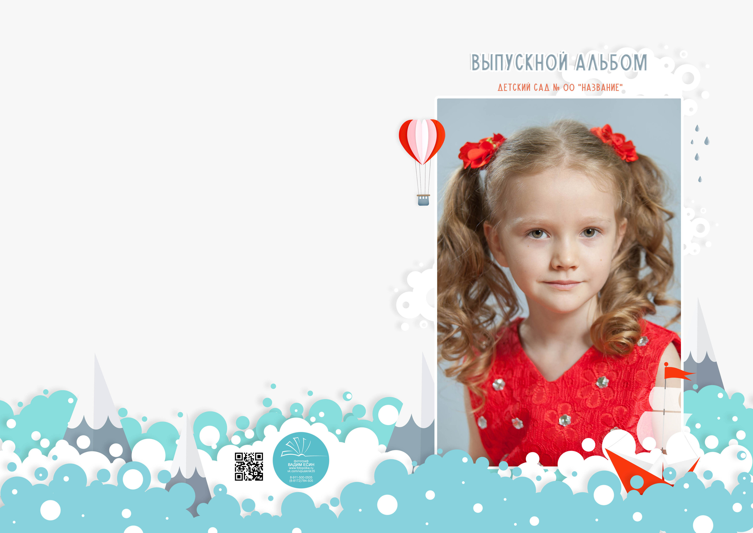 Выпускной альбом для выпускников детского сада в Вологде