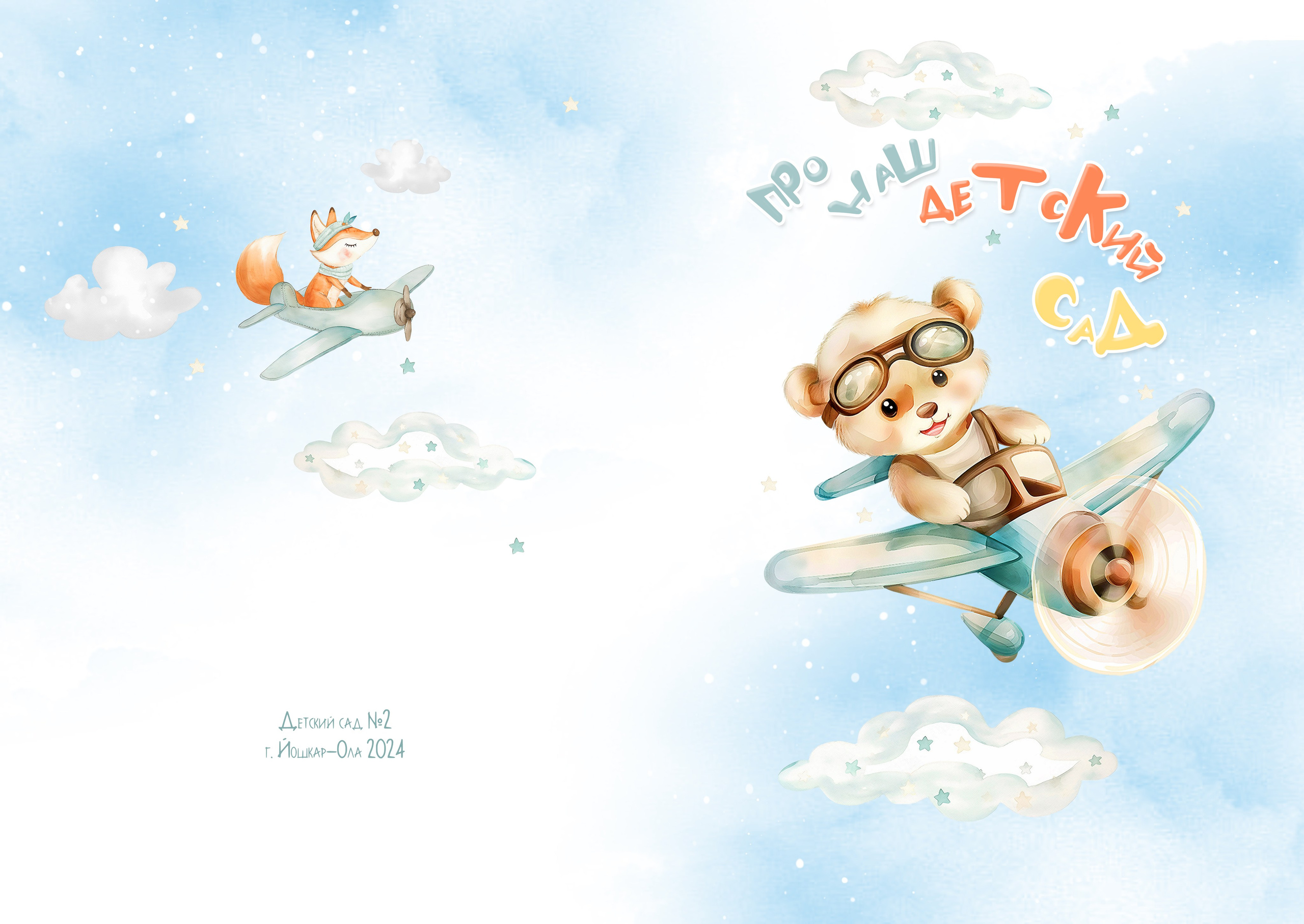 Дизайн «Зверята». Школьный и семейный фотограф в Йошкар-Оле Татьяна Баркалова