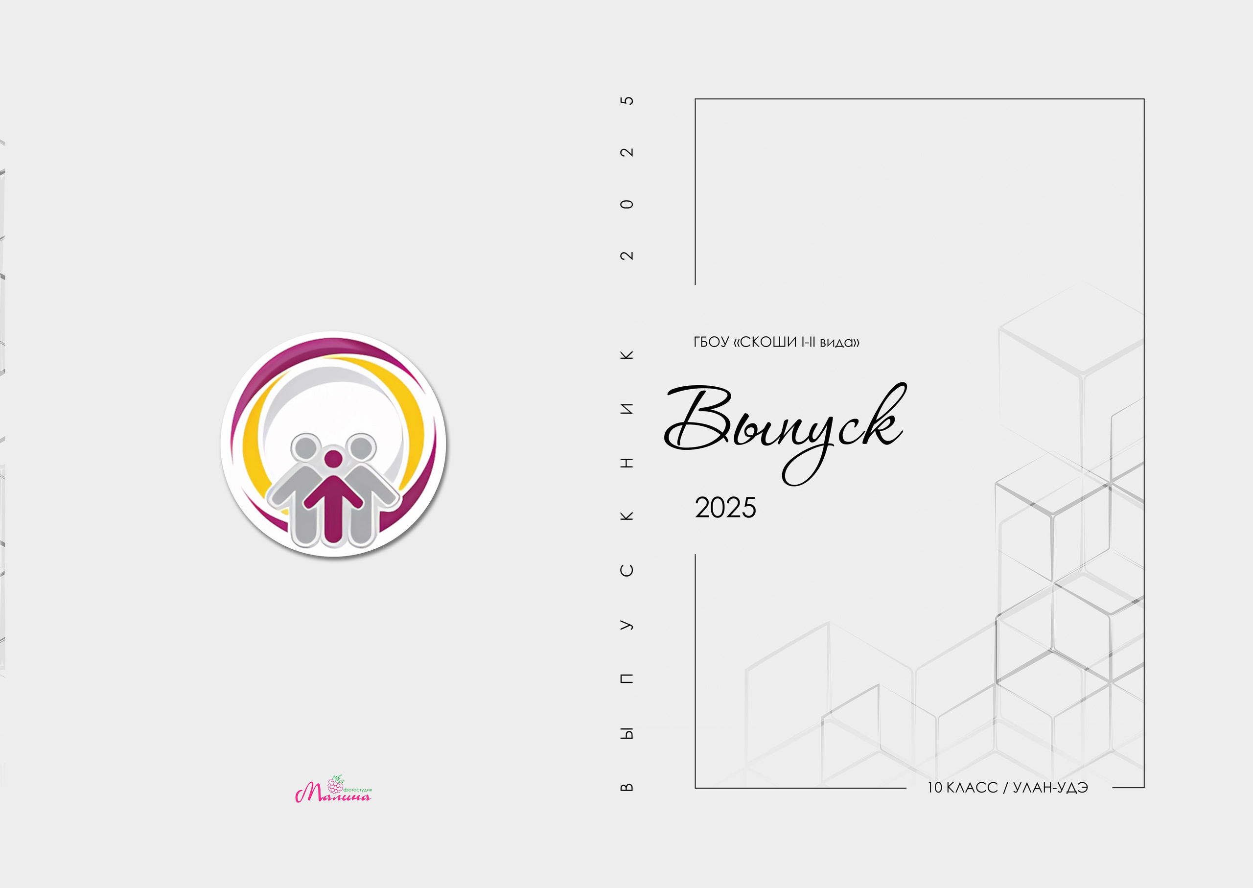 Выпускные альбомы. Фотостудия Малина в городе Улан-Удэ. Фотограф Ирина Жарникова