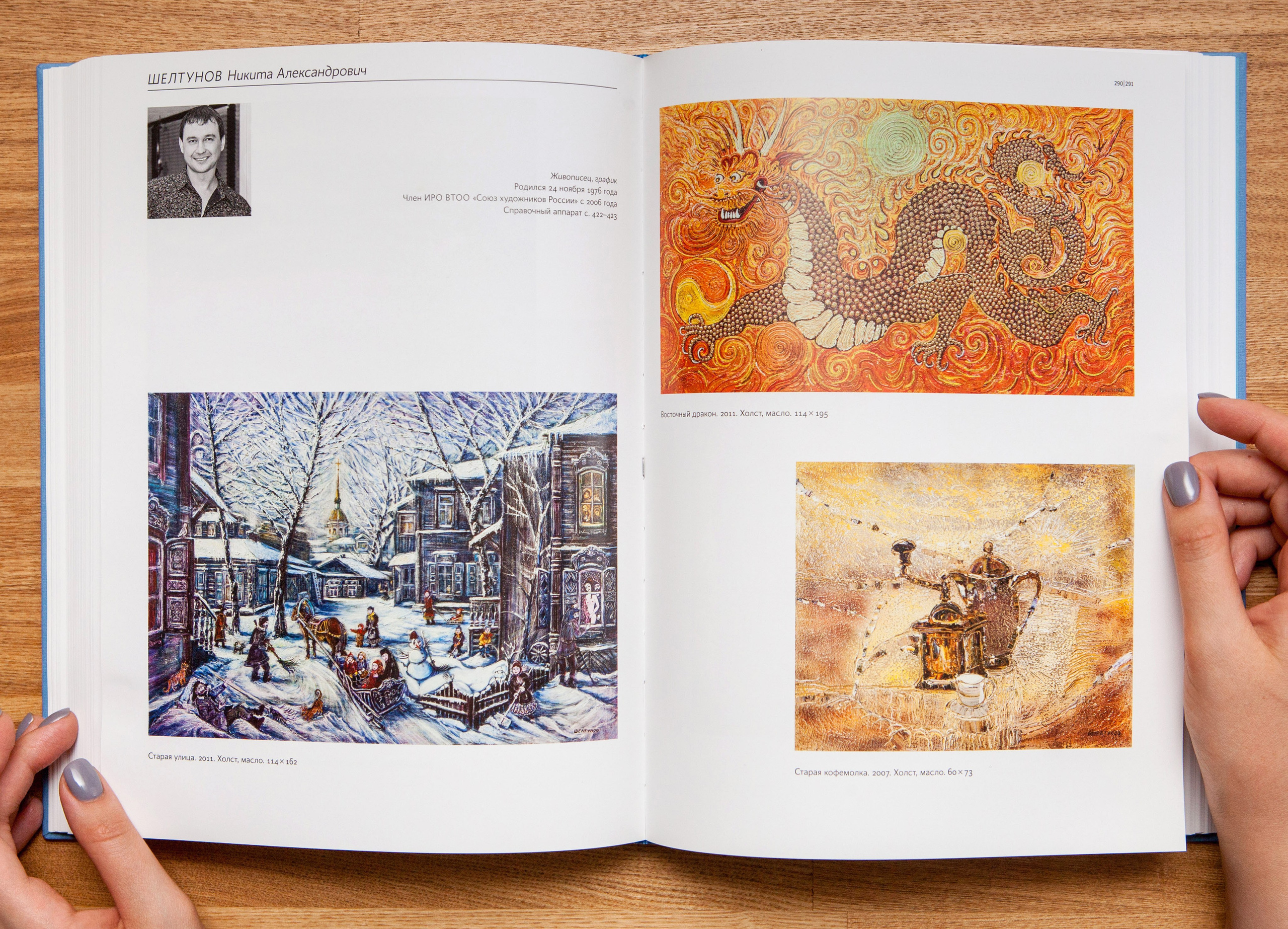 Разворот из альбома «Художники Иркутской области». Никита Шелтунов