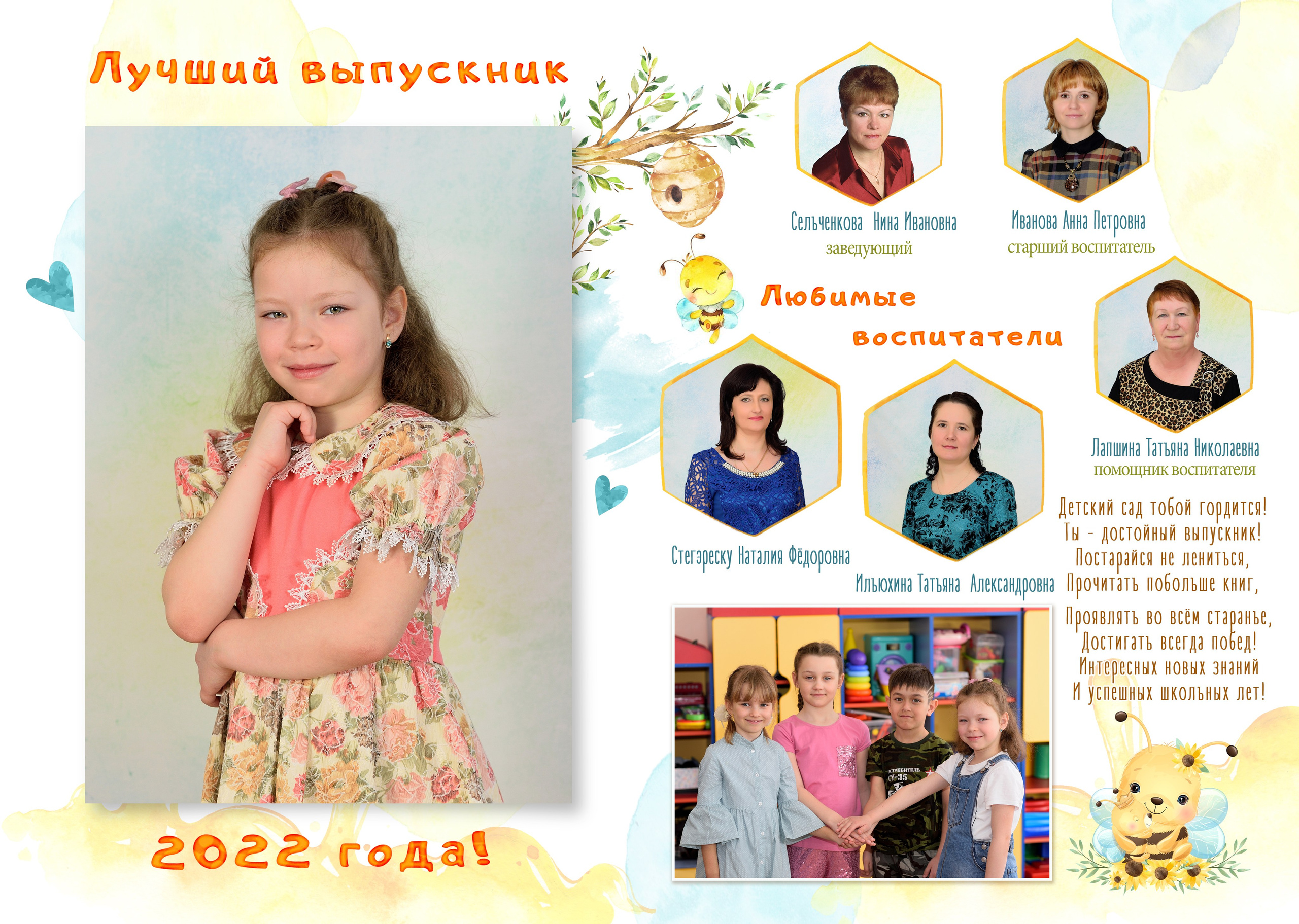 Альбом на 2 разворота детский сад. Выпускные альбомы для школ и детских садов Александр и Динара