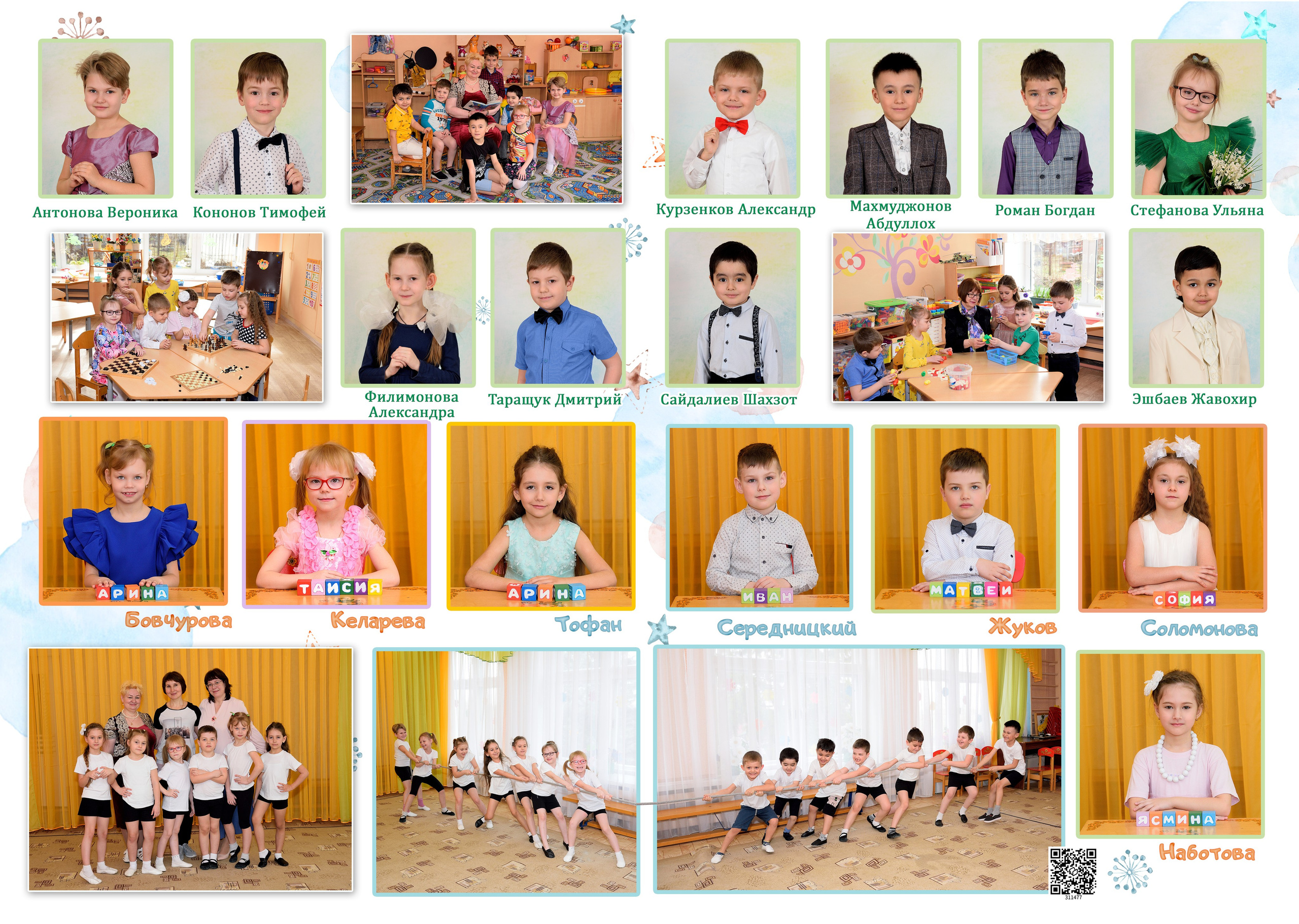 Альбом на 2 разворота детский сад. Выпускные альбомы для школ и детских садов Александр и Динара