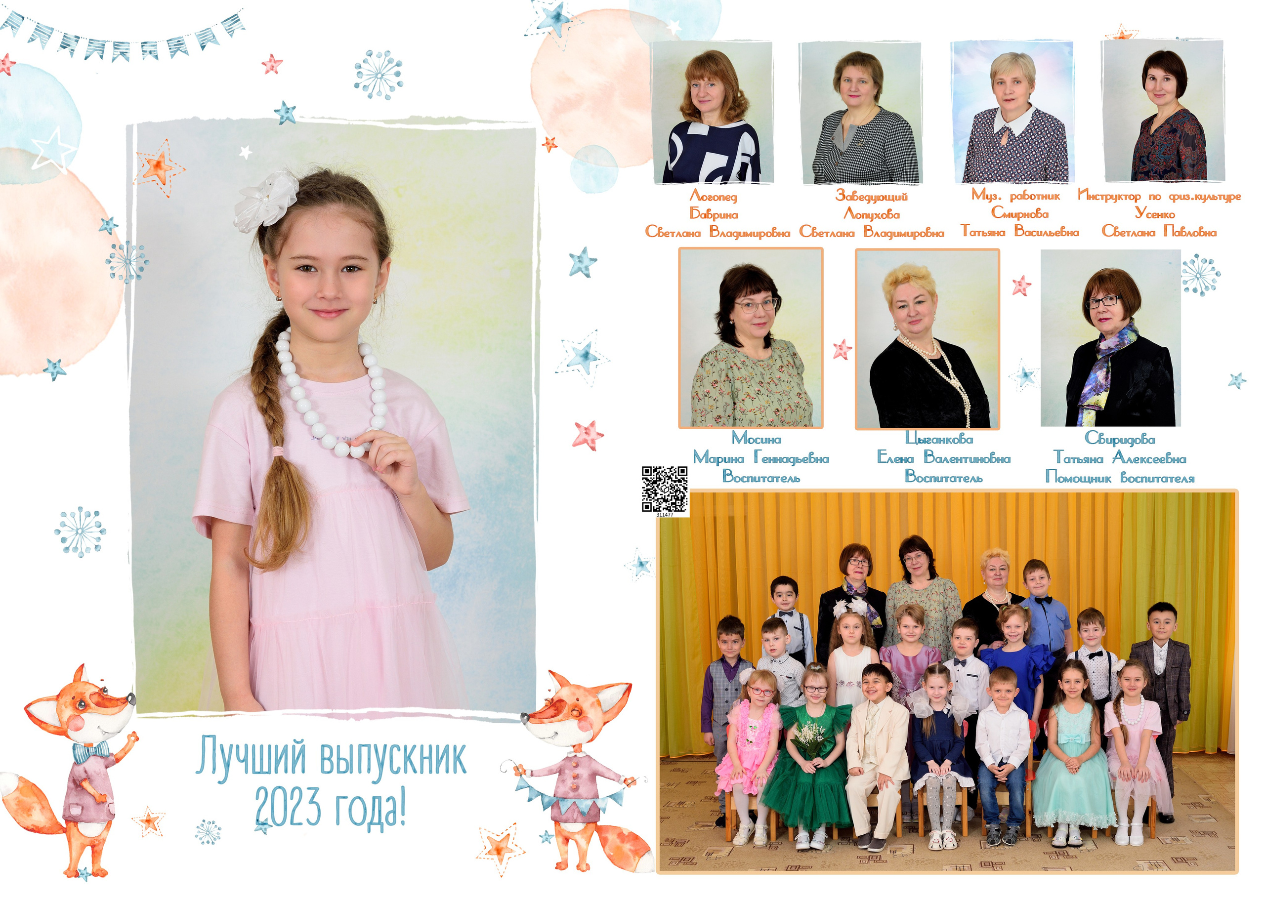 11-Альбом на 2 разворота. Выпускные альбомы для школ и детских садов Александр и Динара