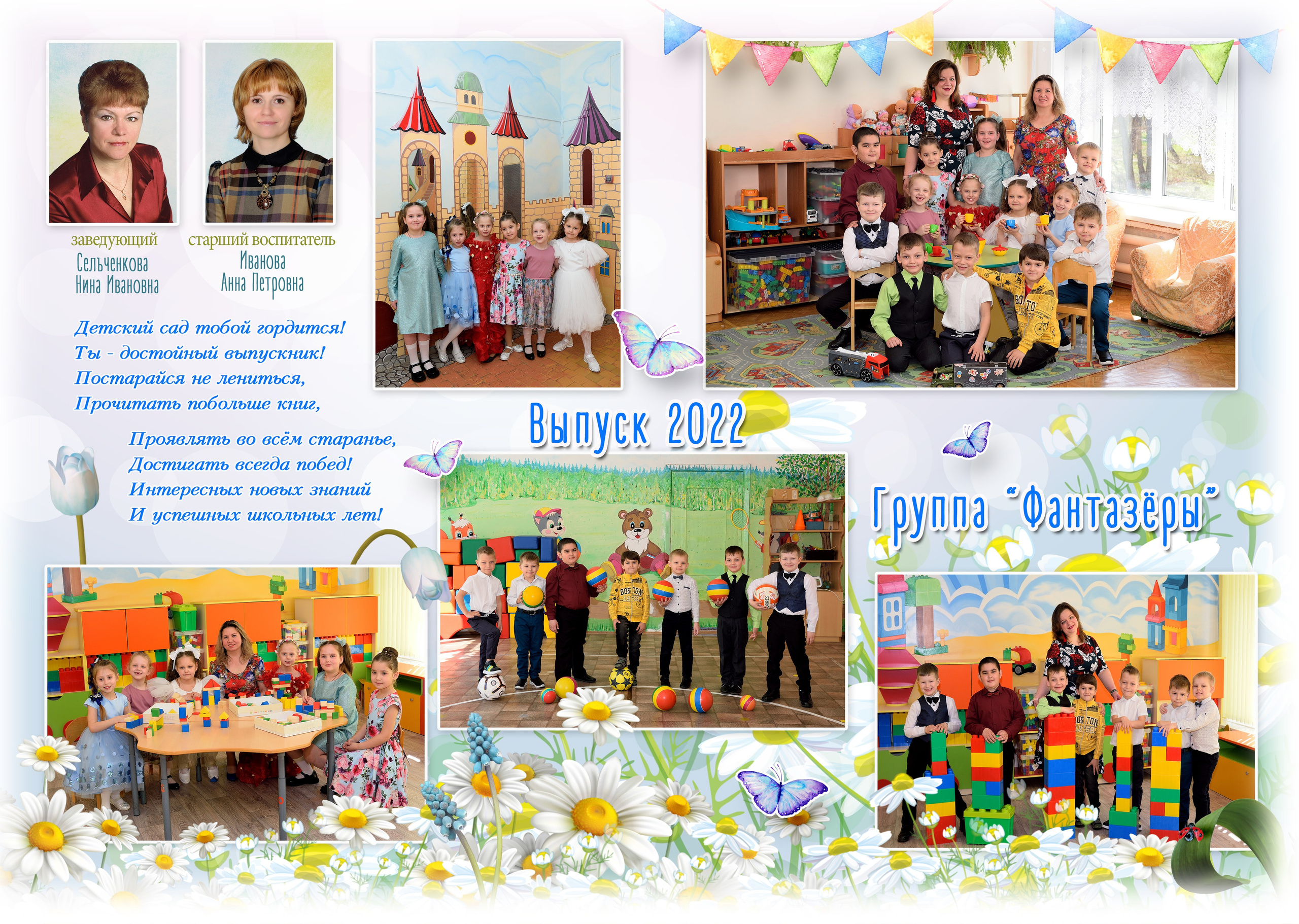 Альбом на 2 разворота детский сад. Выпускные альбомы для школ и детских садов Александр и Динара