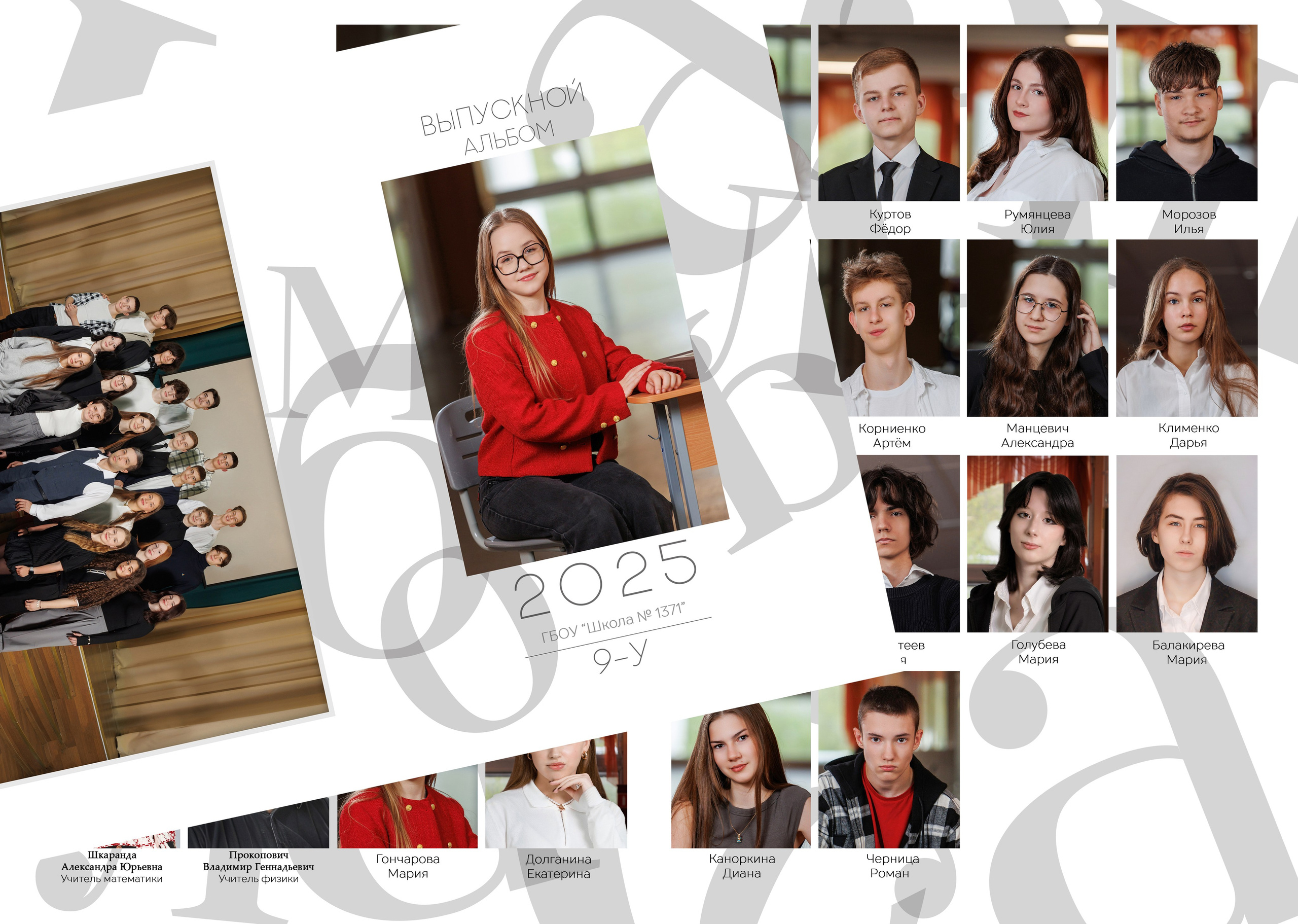 СТАРШАЯ ШКОЛА альбомы. Вадя и Надя — индивидуальные фотоальбомы для детских садов и школ, полный цикл от съёмки до готового альбома