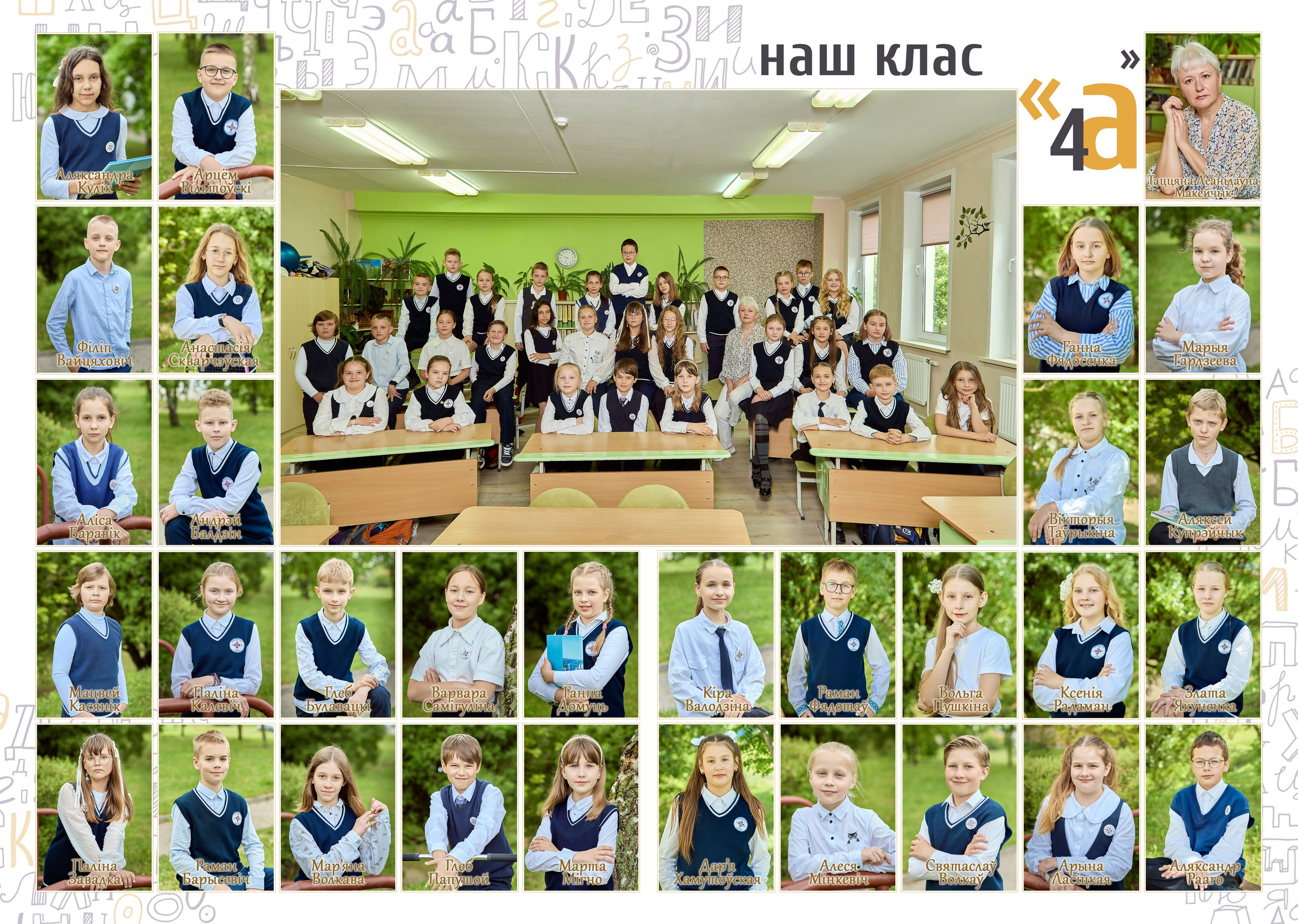 Минск, 4 класс, альбом МИНИ. Школьный фотограф Дмитрий Дудик