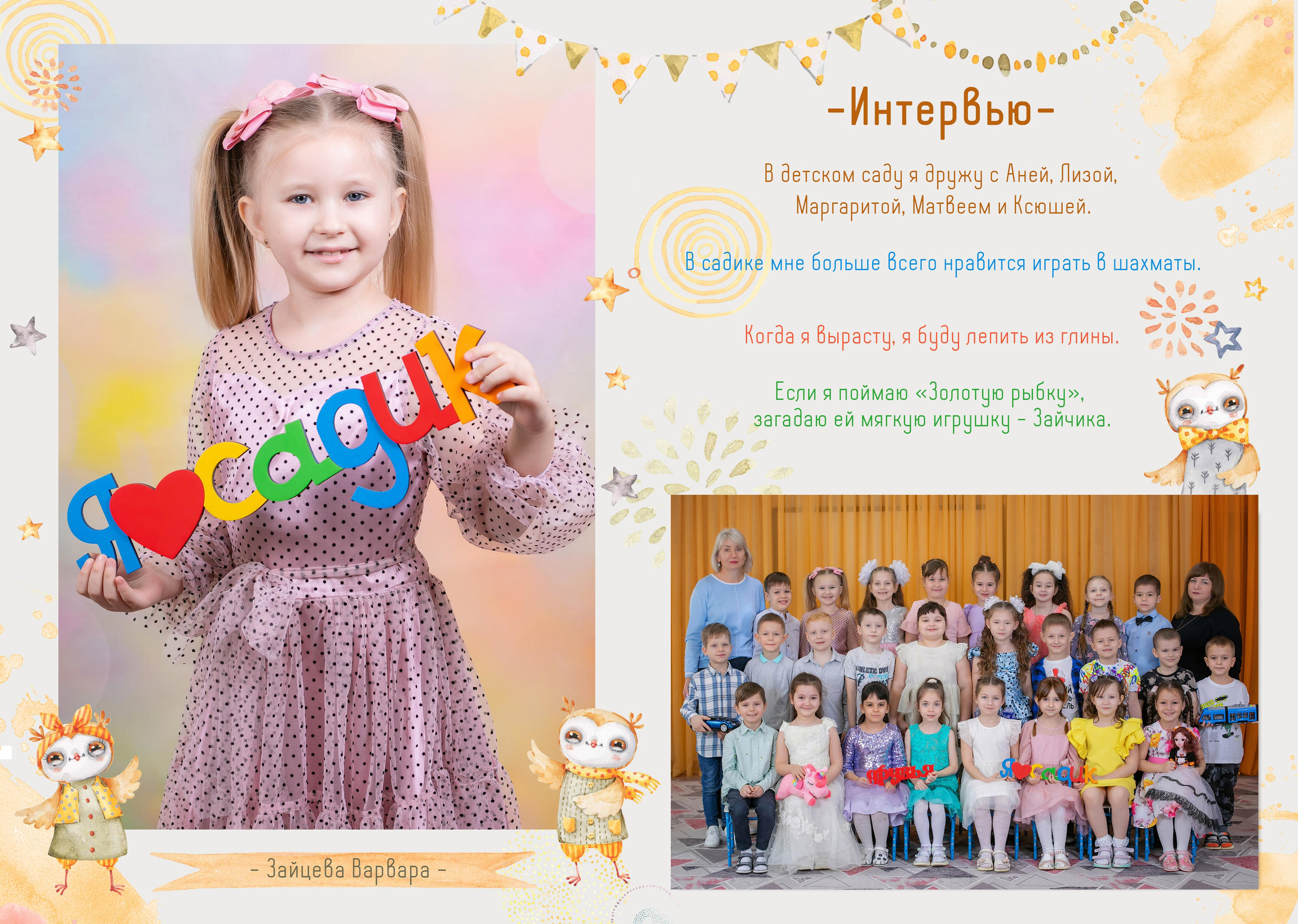 3 разворота оживайка детский сад. Выпускные фотокниги