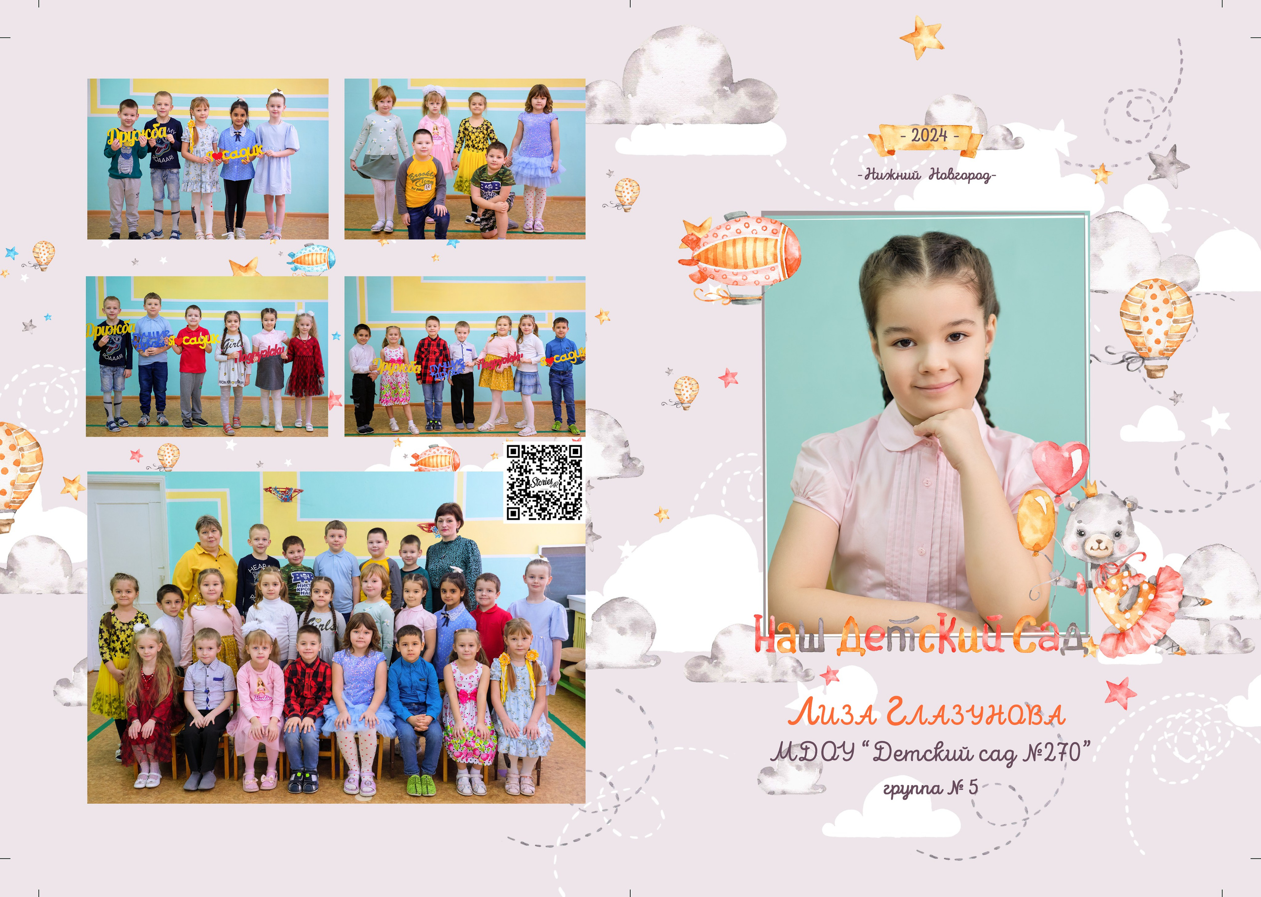 Выпускные книги и альбомы для детского сада и школы. Выпускные альбомы в Нижнем Новгороде и Нижегородской области