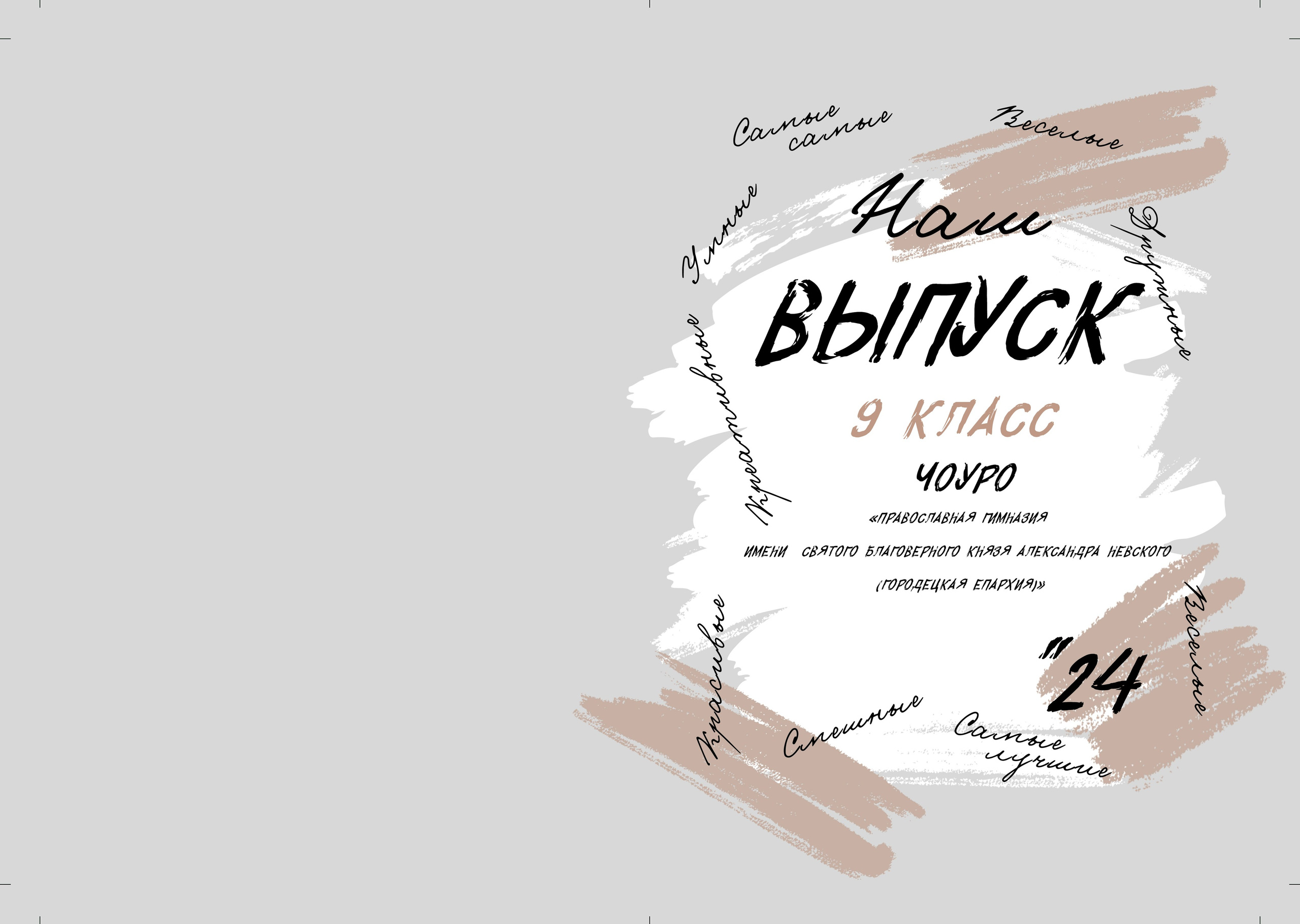 Выпускные книги и альбомы для детского сада и школы. Выпускные альбомы в Нижнем Новгороде и Нижегородской области