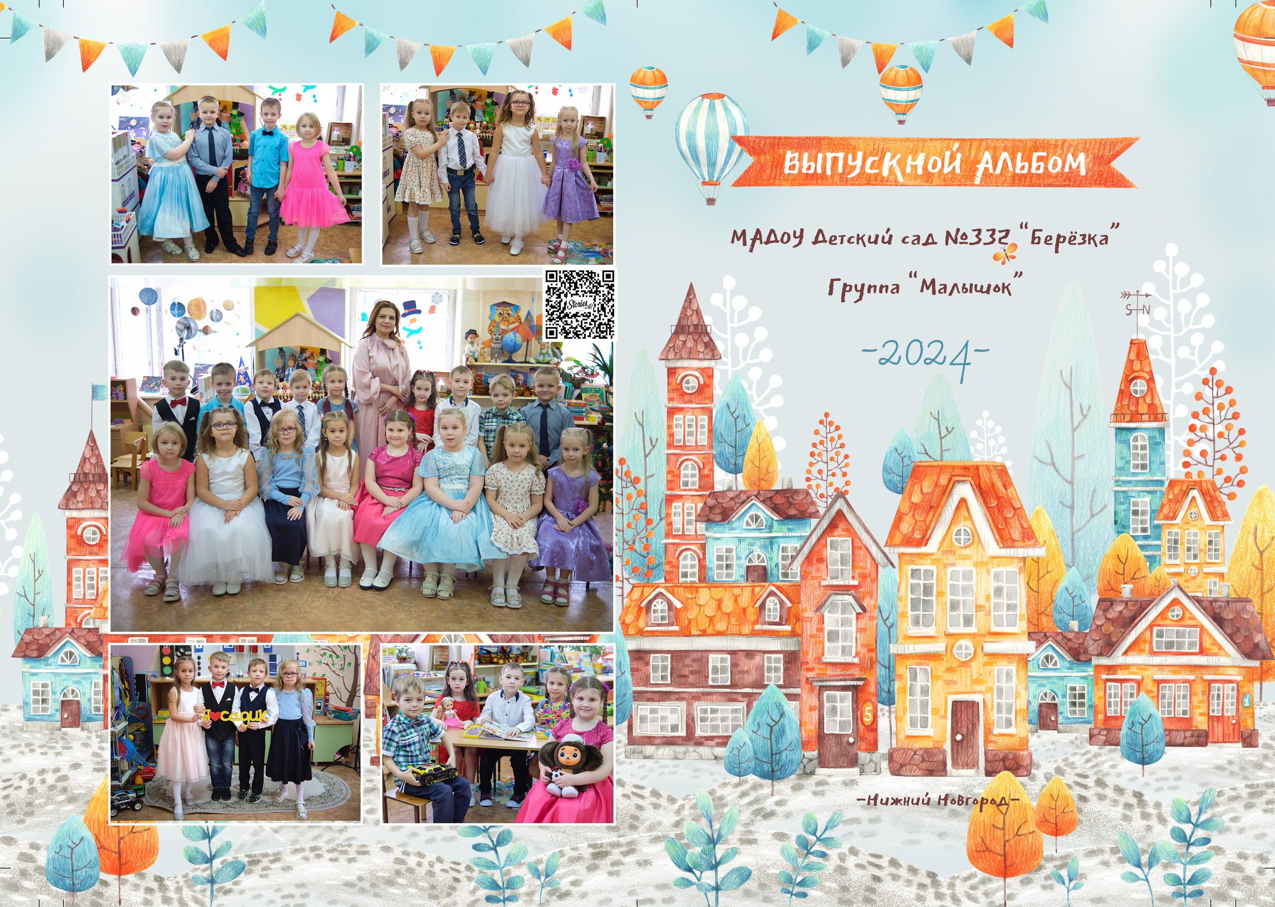 Выпускные книги и альбомы для детского сада и школы. Выпускные альбомы в Нижнем Новгороде и Нижегородской области